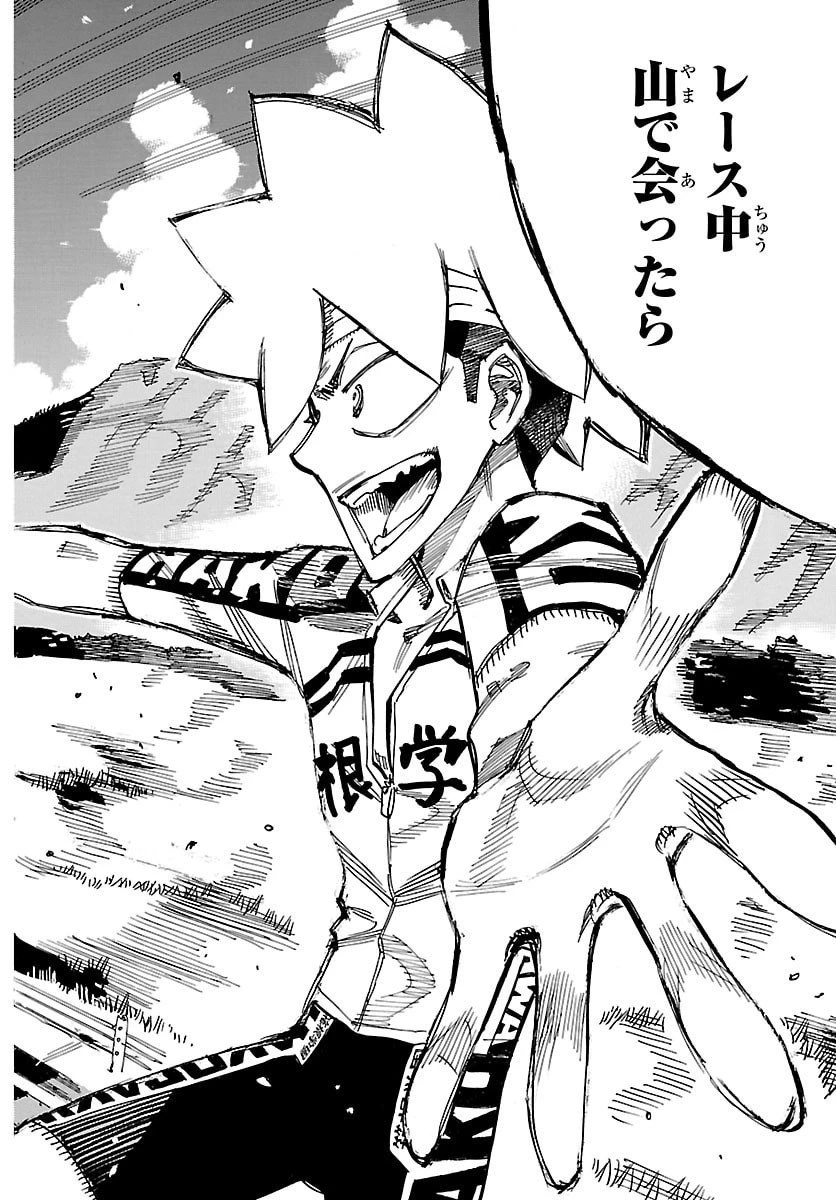 弱虫ペダル 第841話 - 14