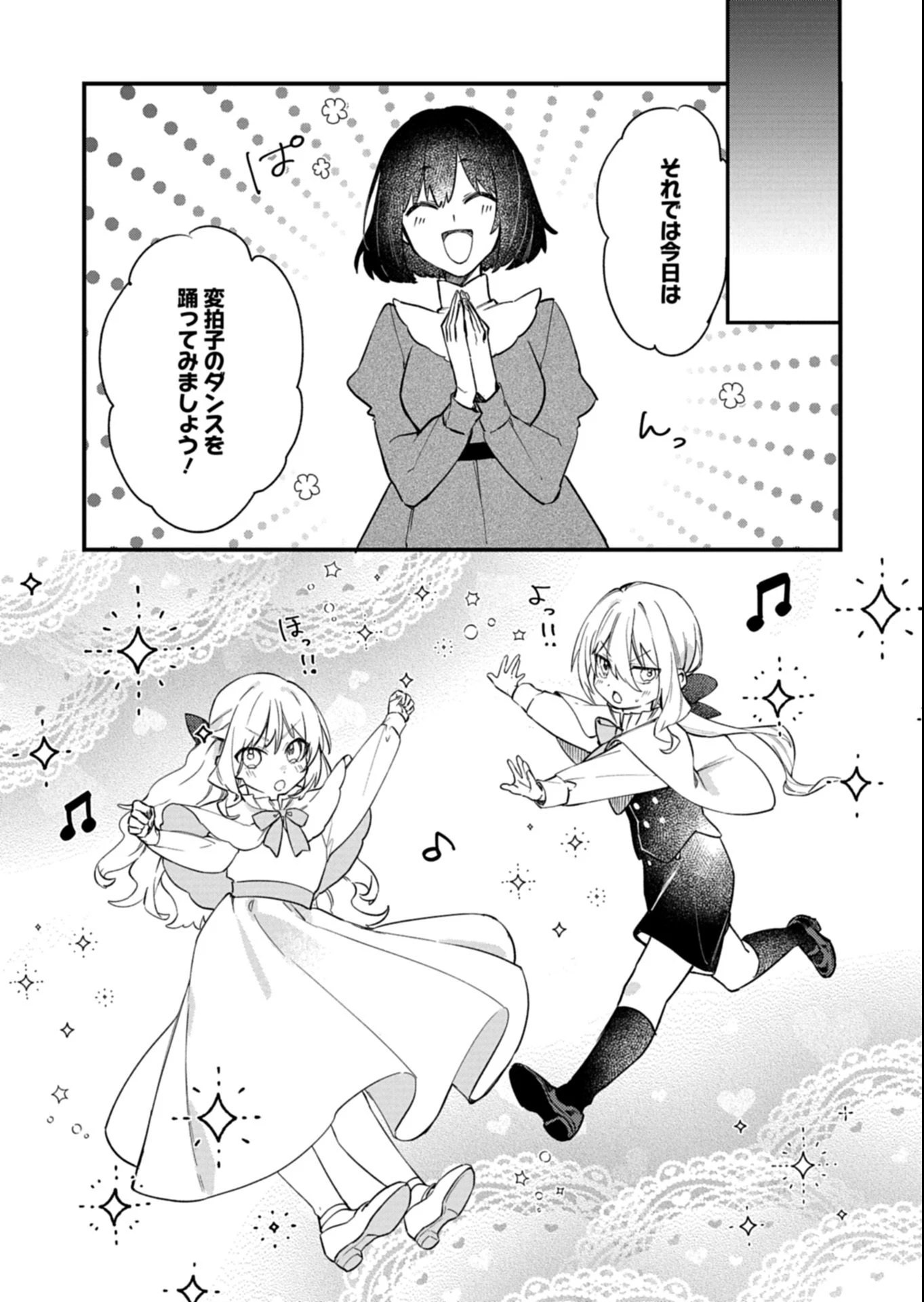 なんでもメイドと侯爵様の子育て論 第16.2話 - 1
