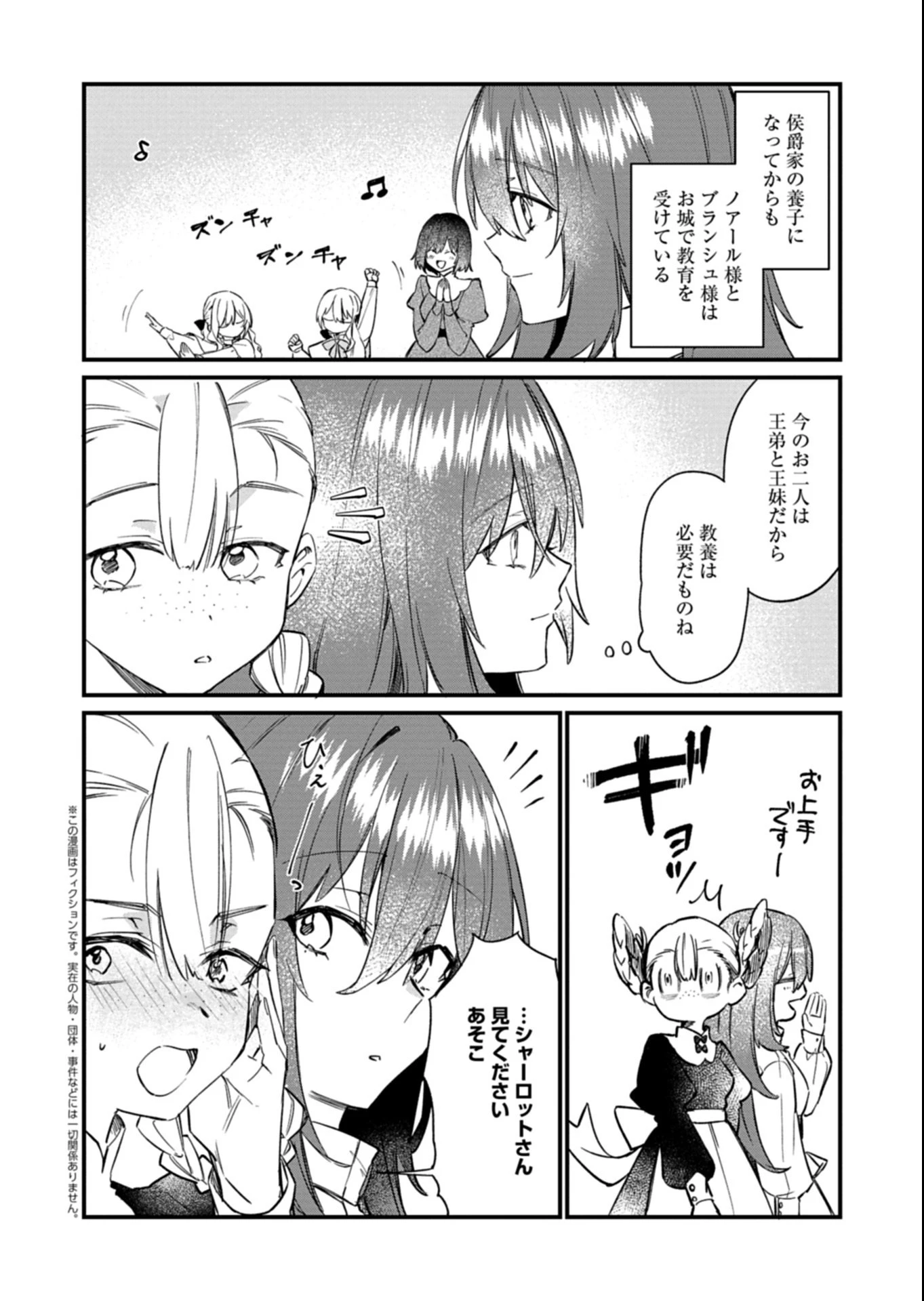 なんでもメイドと侯爵様の子育て論 第16.2話 - 2