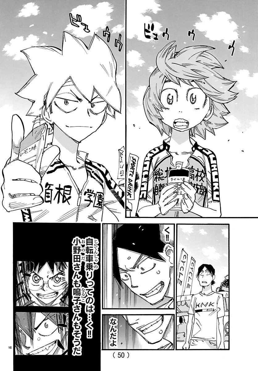 弱虫ペダル 第841話 - 16