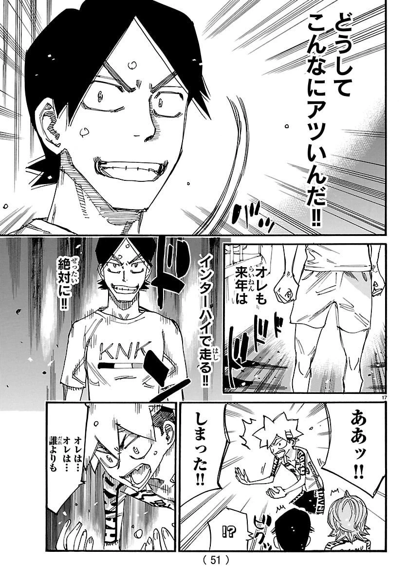 弱虫ペダル 第841話 - 17