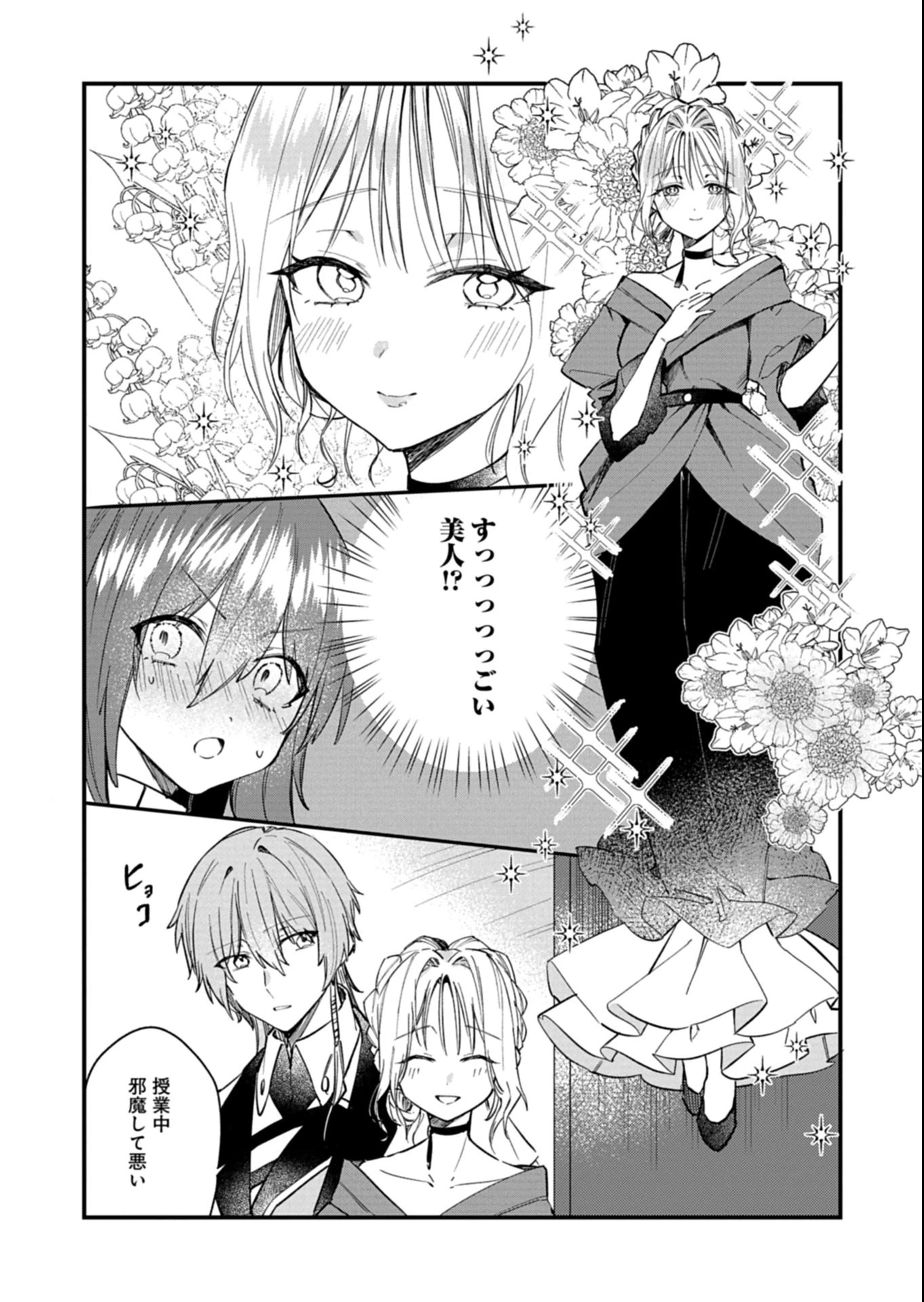 なんでもメイドと侯爵様の子育て論 第16.2話 - 3