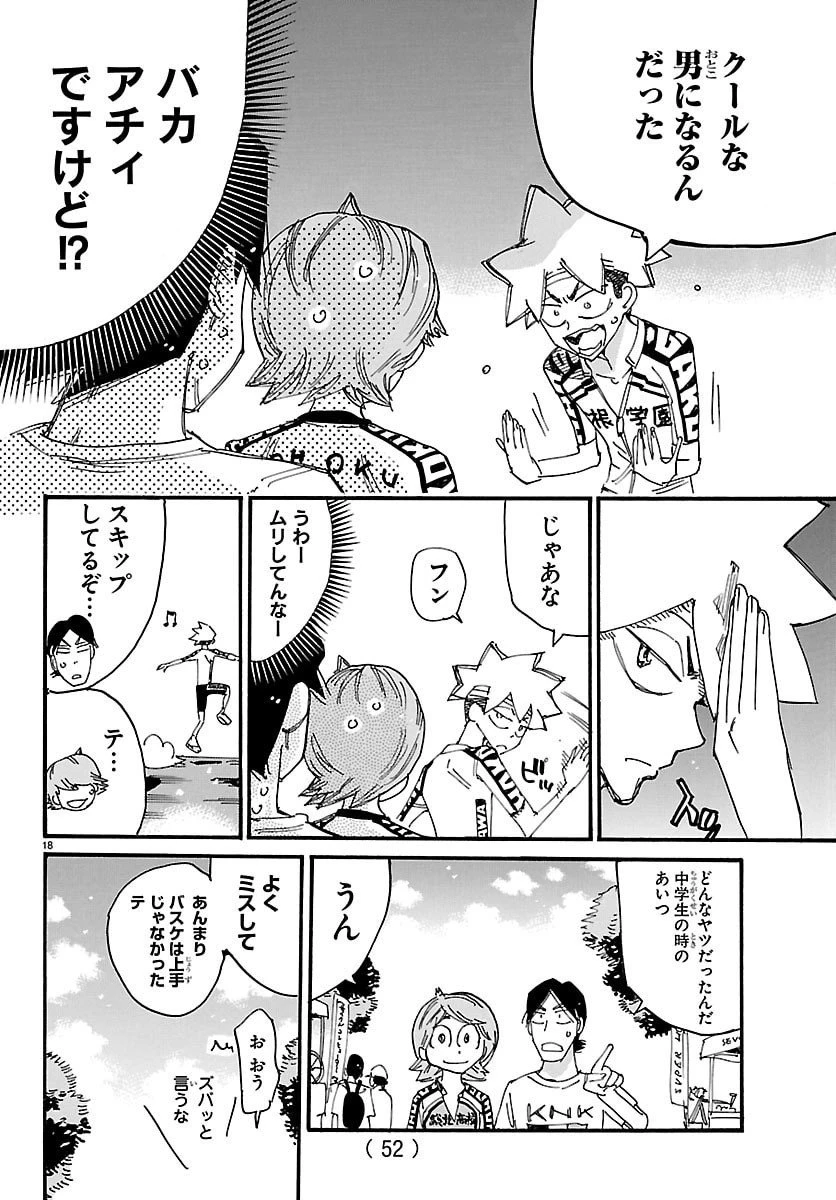 弱虫ペダル 第841話 - 18