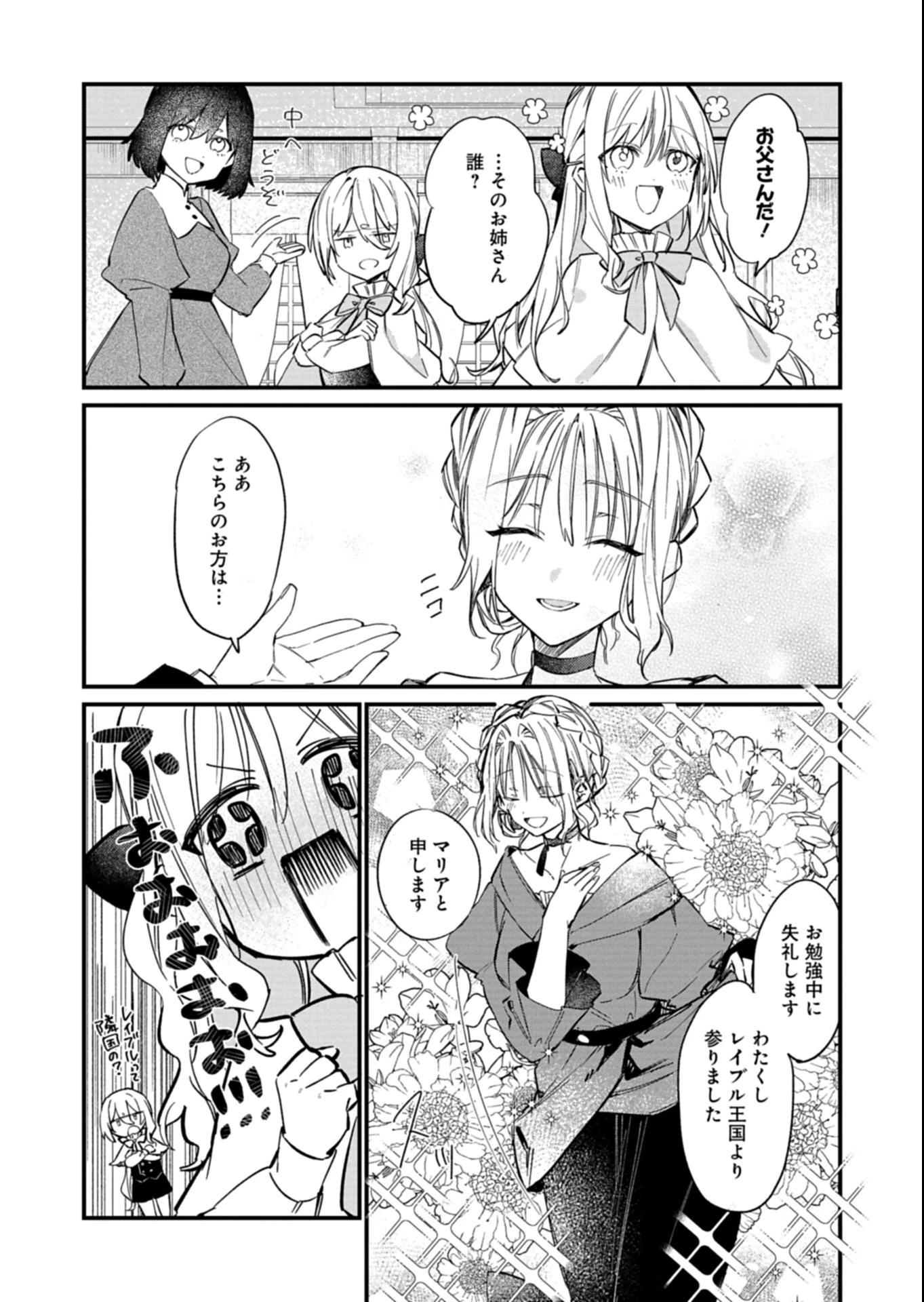 なんでもメイドと侯爵様の子育て論 第16.2話 - 4