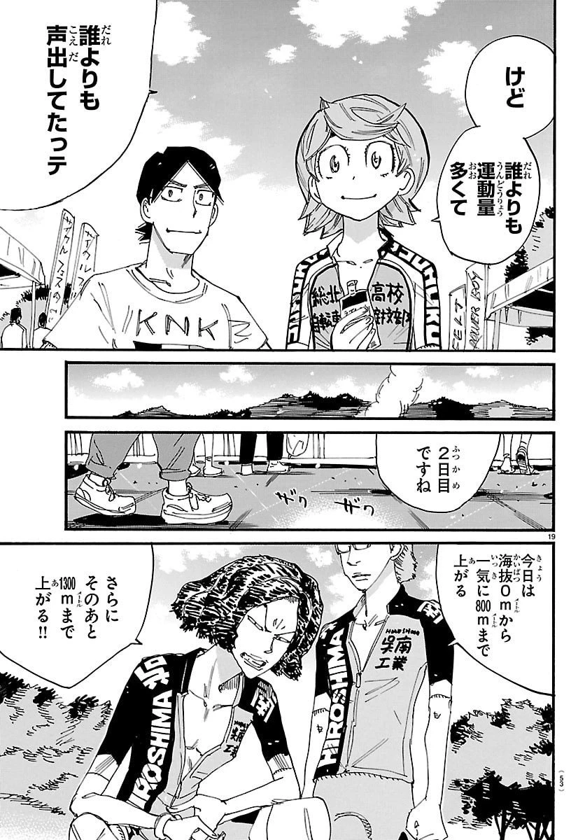 弱虫ペダル 第841話 - 19