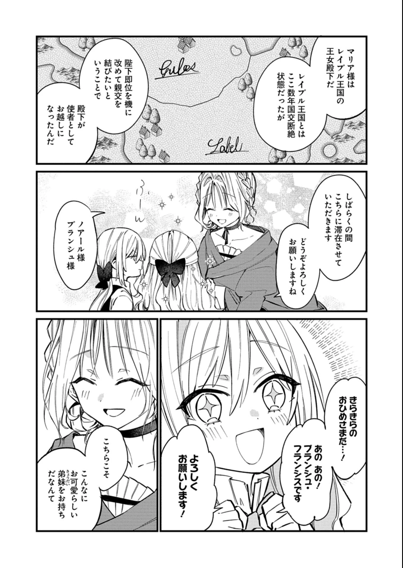 なんでもメイドと侯爵様の子育て論 第16.2話 - 5
