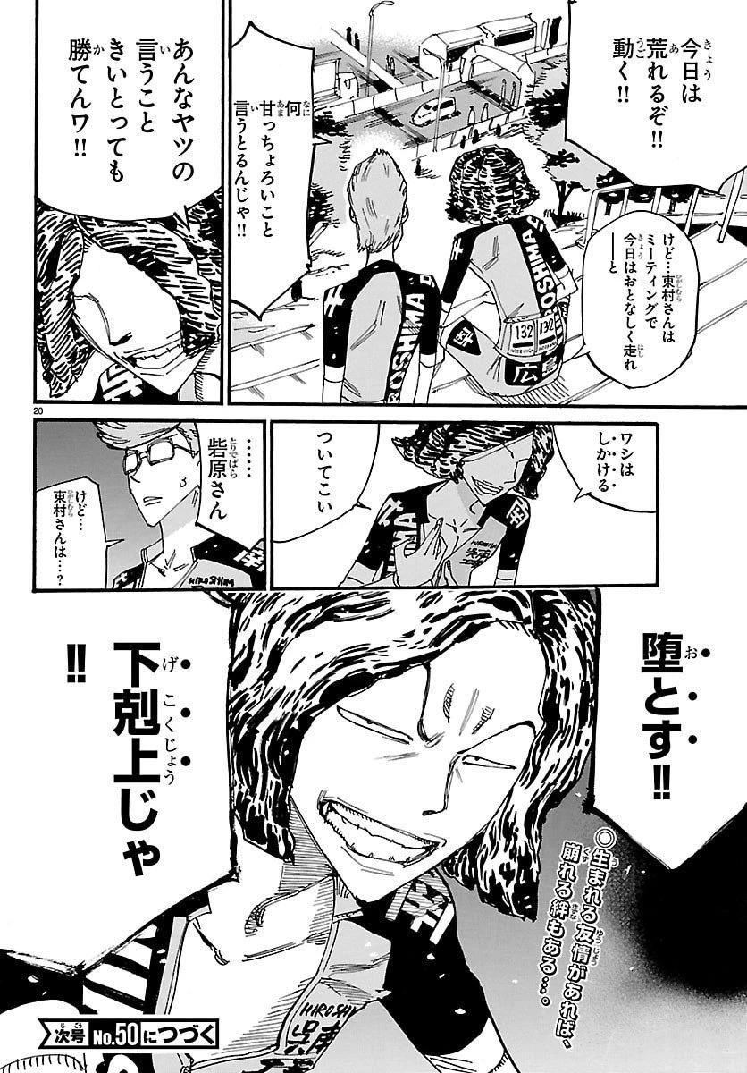 弱虫ペダル 第841話 - 20