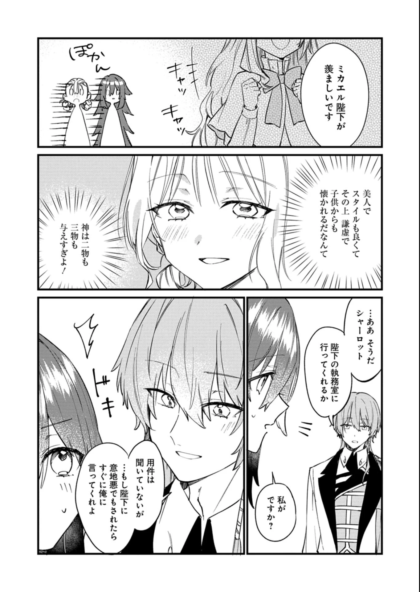 なんでもメイドと侯爵様の子育て論 第16.2話 - 6