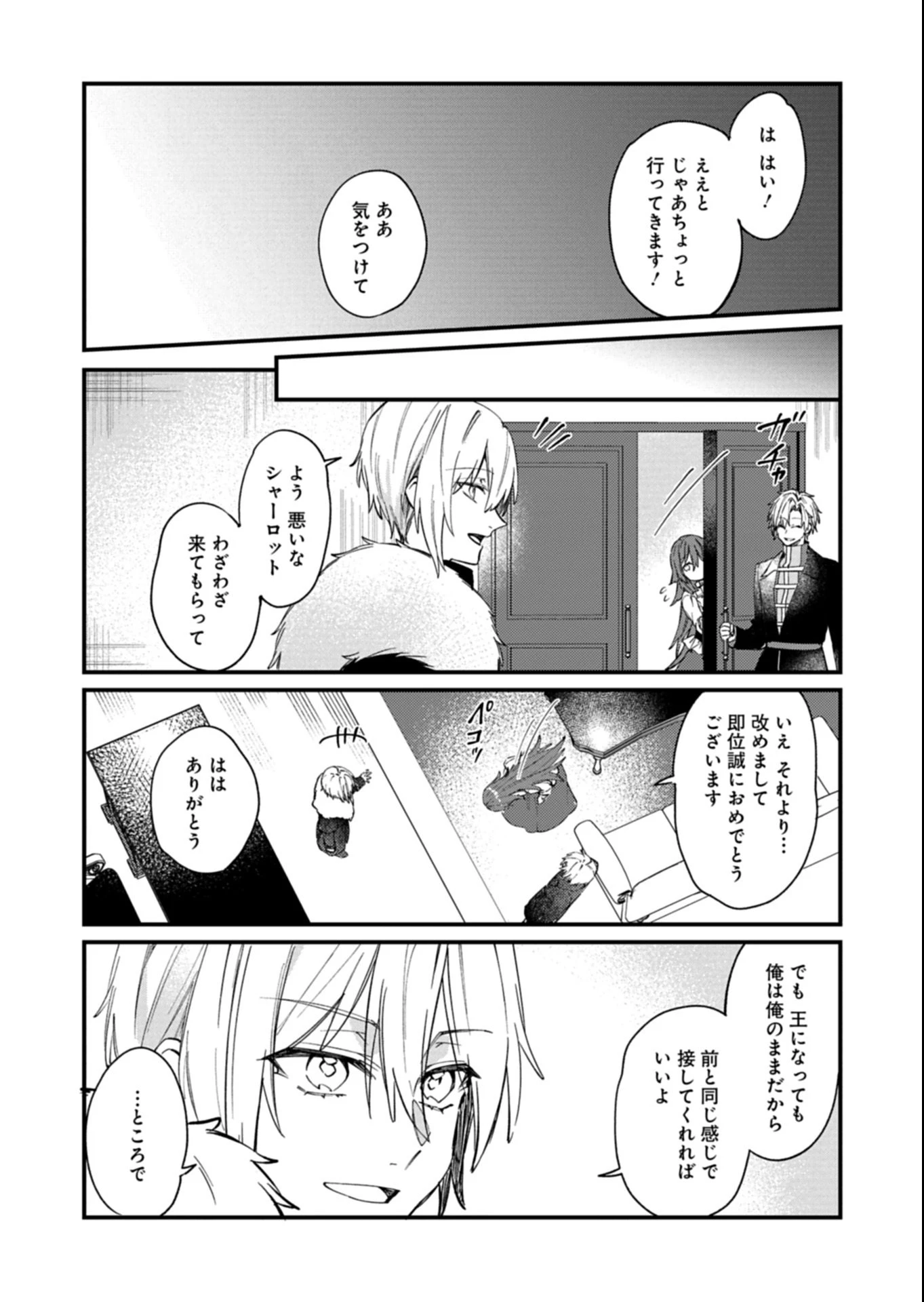 なんでもメイドと侯爵様の子育て論 第16.2話 - 7