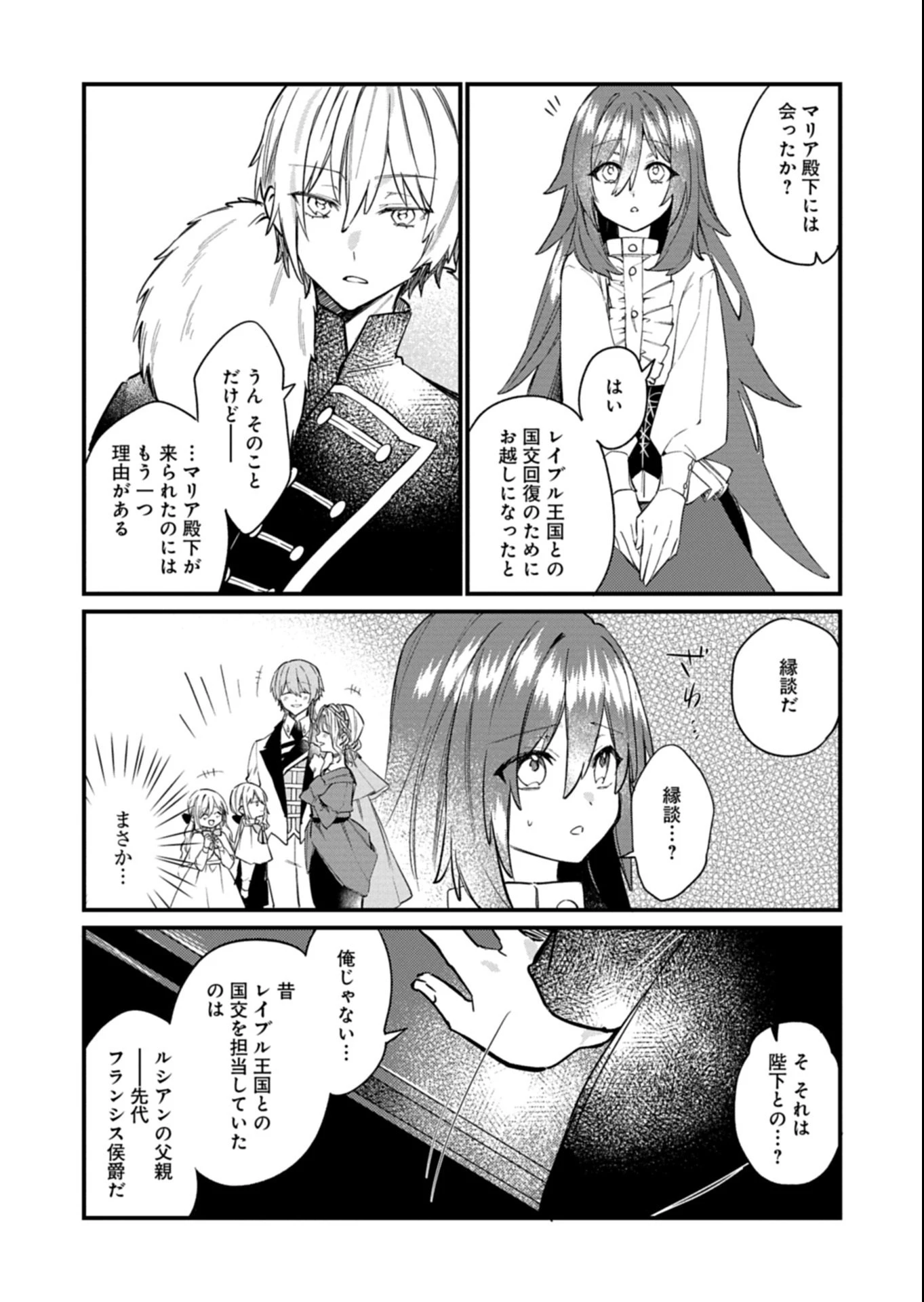 なんでもメイドと侯爵様の子育て論 第16.2話 - 8