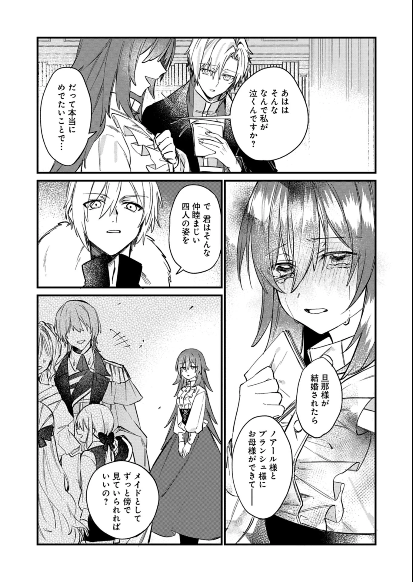 なんでもメイドと侯爵様の子育て論 第16.2話 - 10