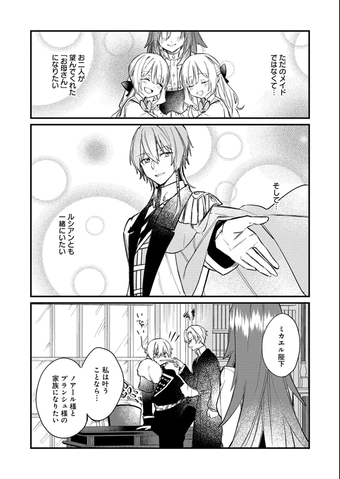 なんでもメイドと侯爵様の子育て論 第16.2話 - 12