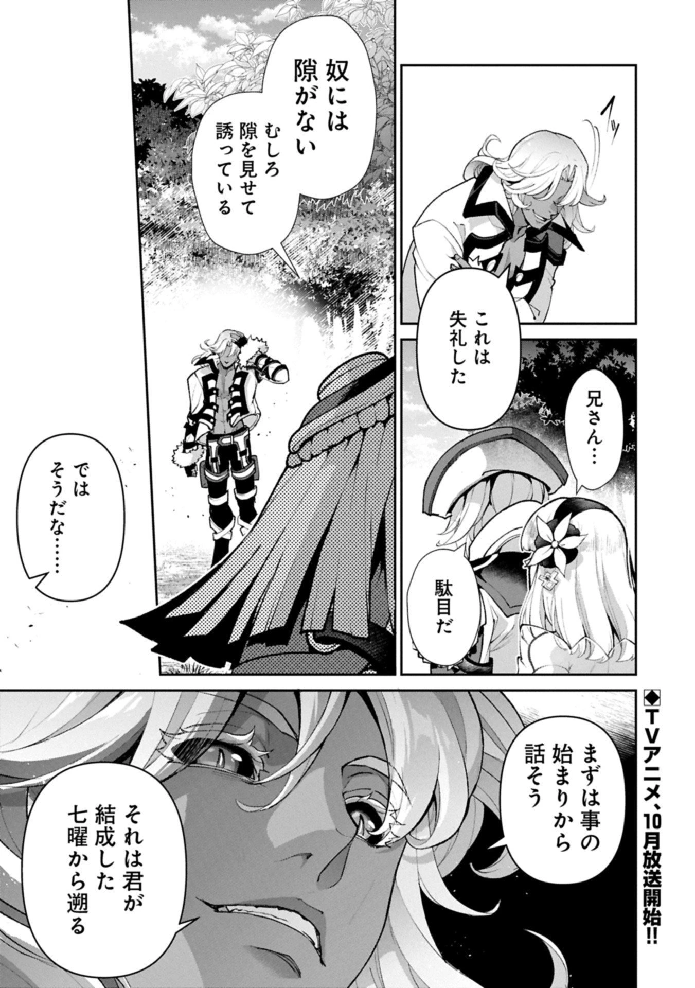 野生のラスボスが現れた！ 第55.2話 - 1