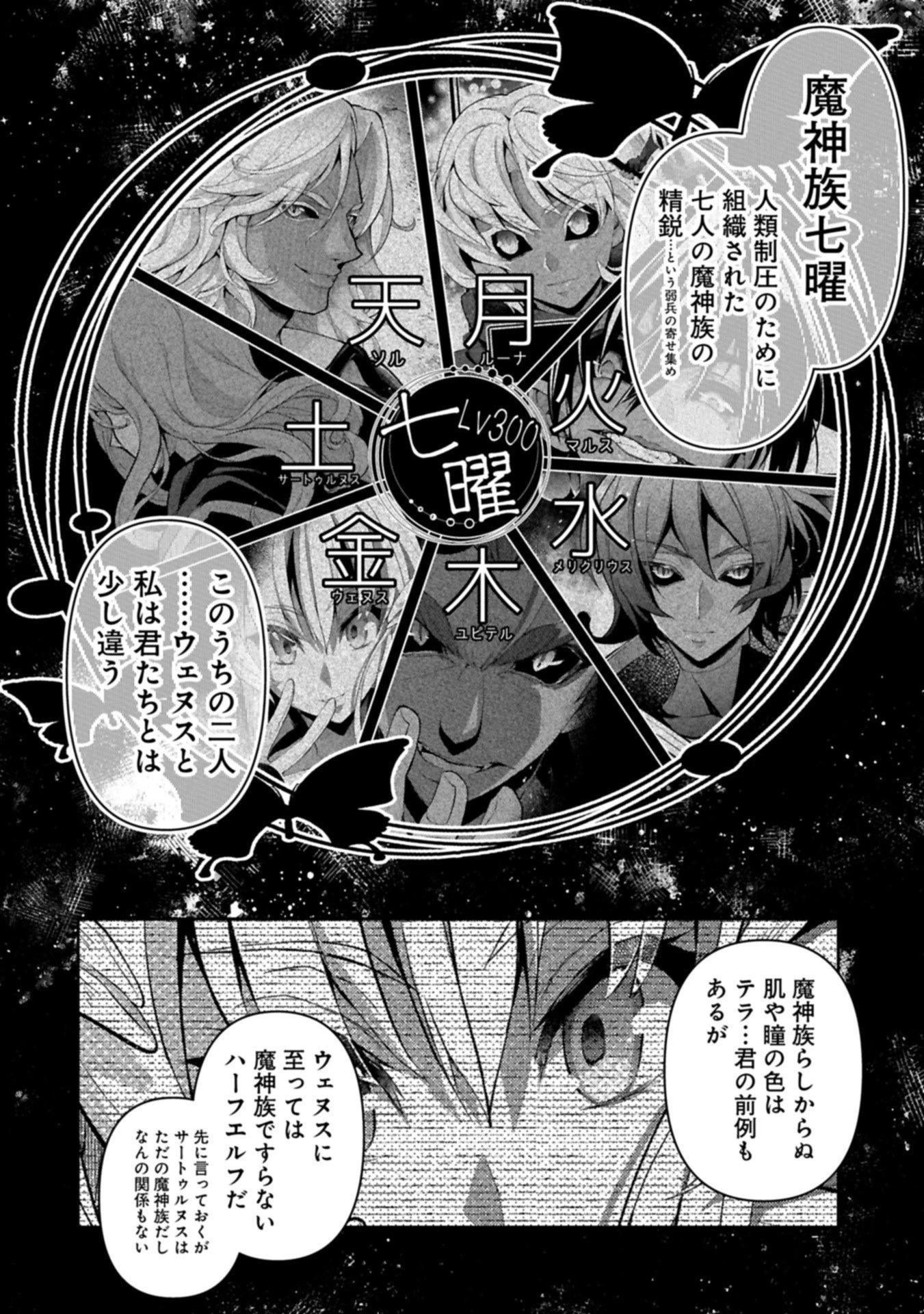 野生のラスボスが現れた！ 第55.2話 - 2