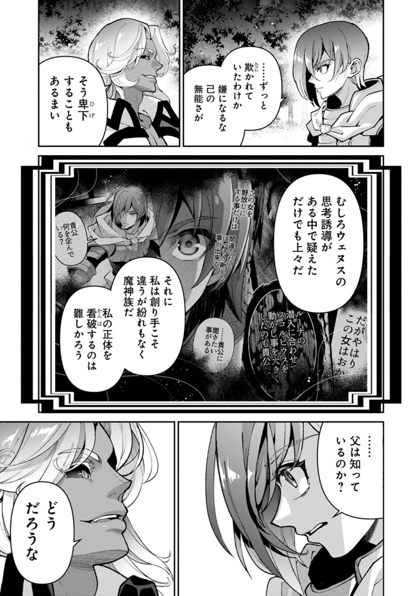 野生のラスボスが現れた！ 第55.2話 - 3