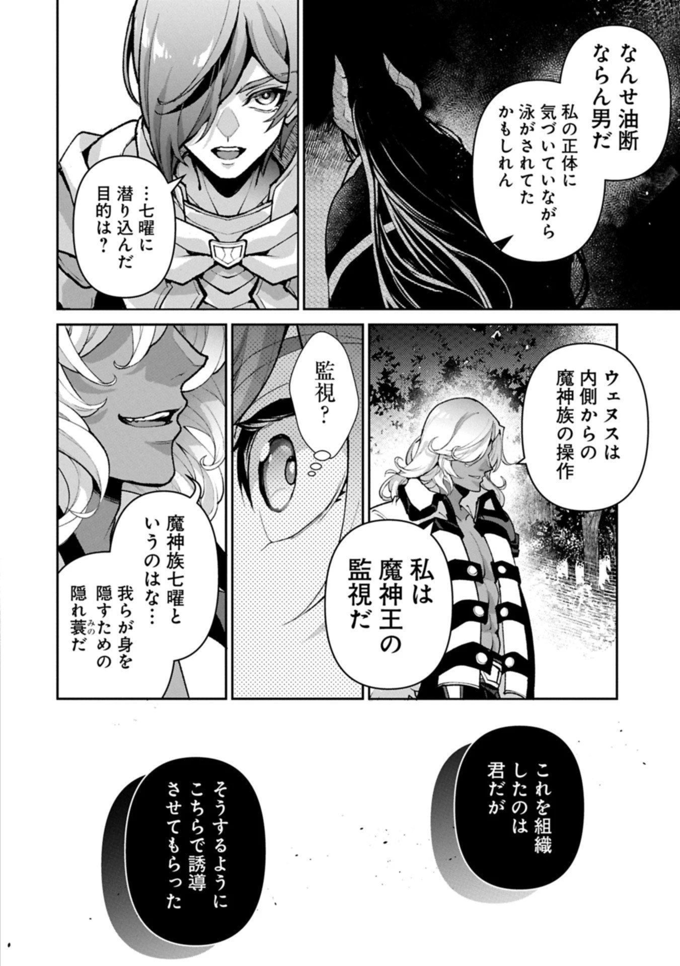 野生のラスボスが現れた！ 第55.2話 - 4