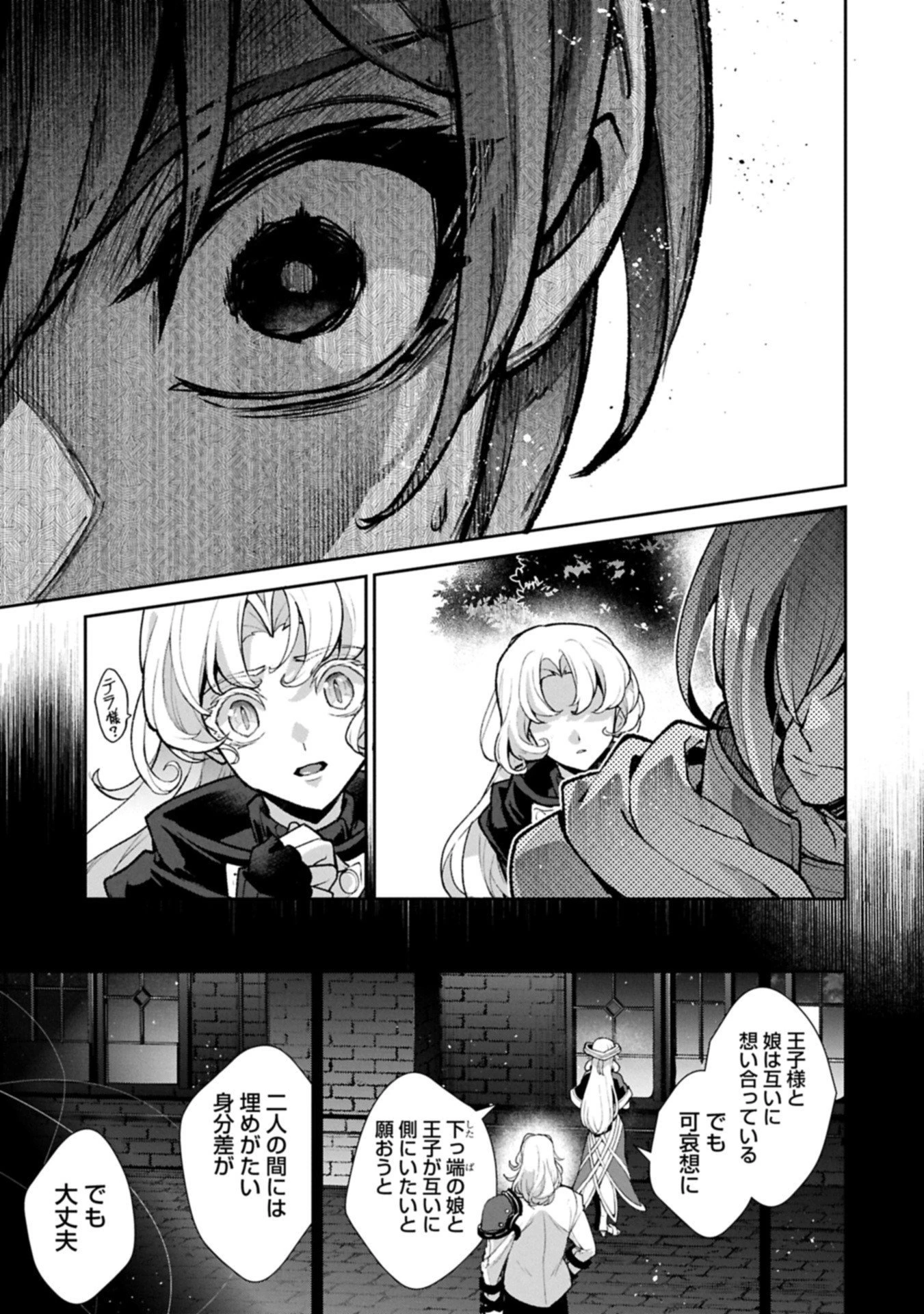 野生のラスボスが現れた！ 第55.2話 - 5