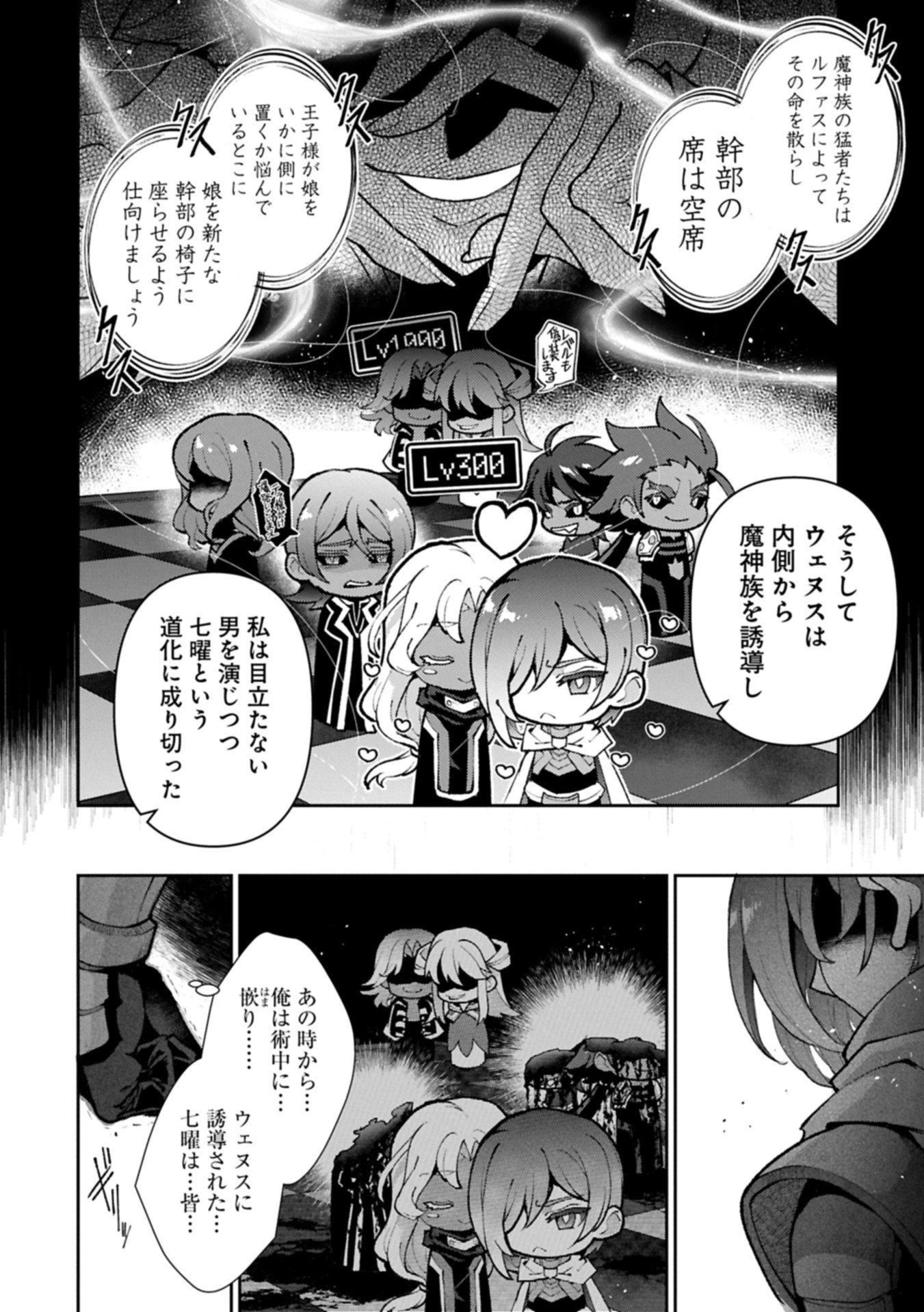 野生のラスボスが現れた！ 第55.2話 - 6