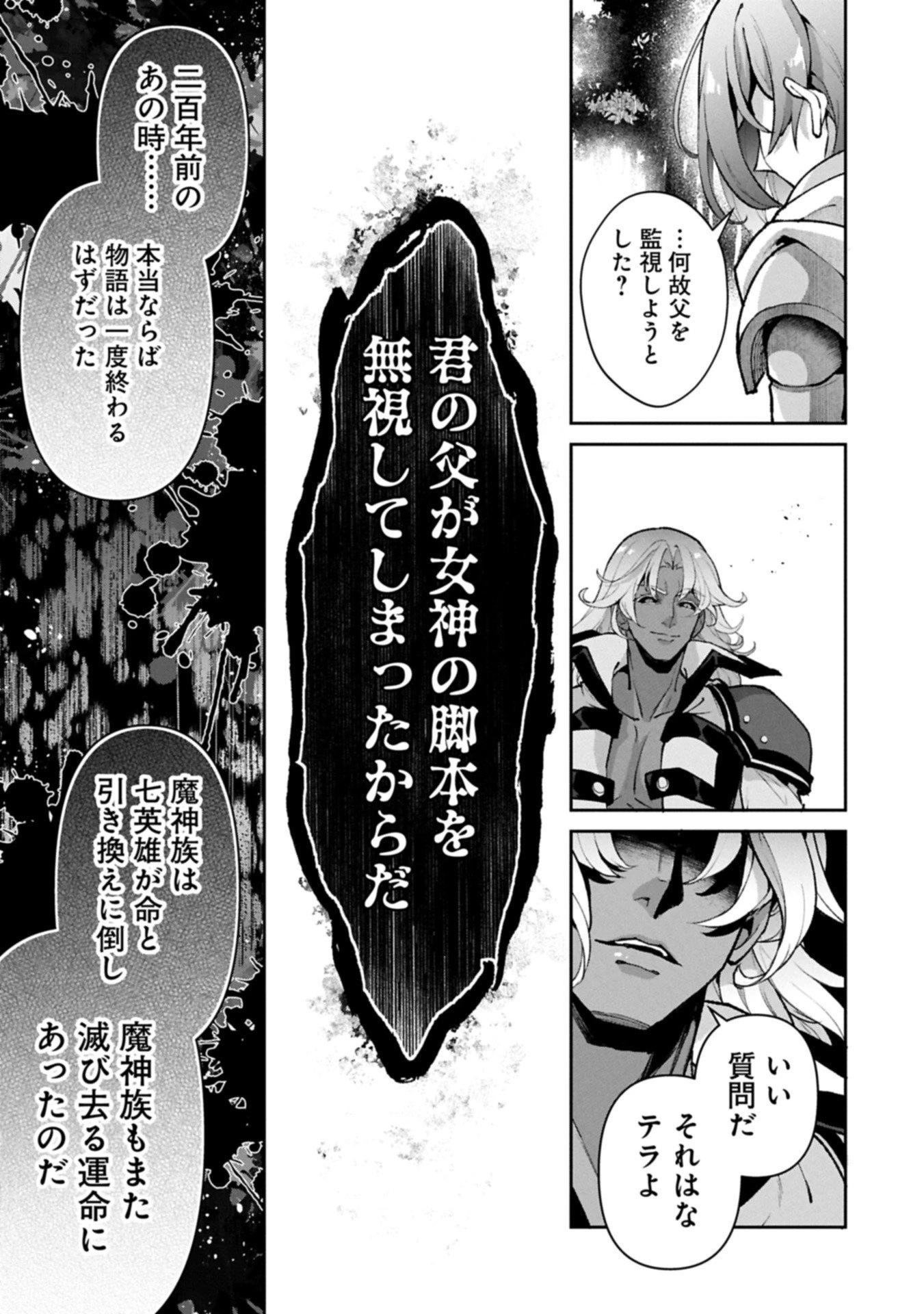 野生のラスボスが現れた！ 第55.2話 - 7