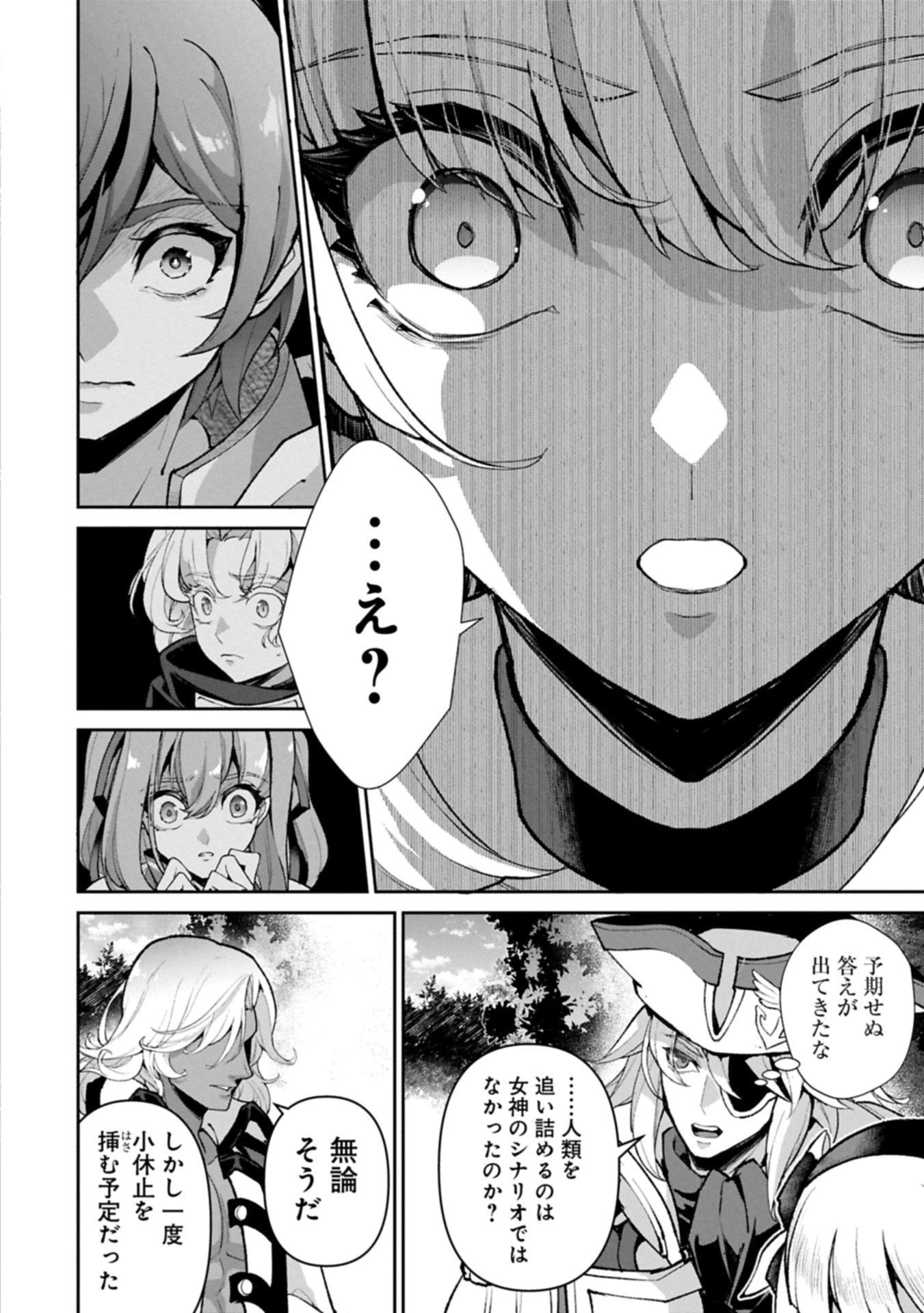 野生のラスボスが現れた！ 第55.2話 - 8