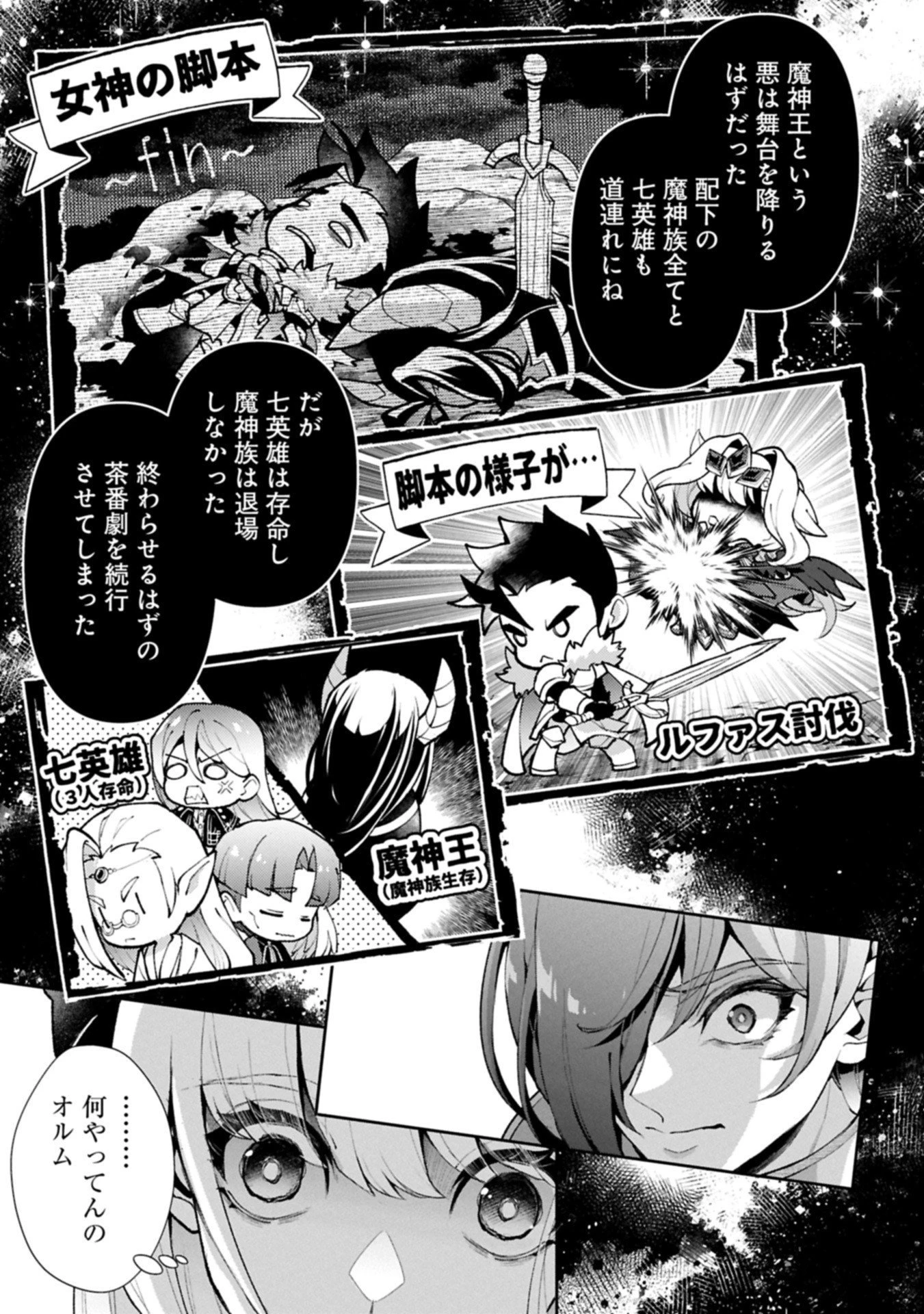 野生のラスボスが現れた！ 第55.2話 - 9