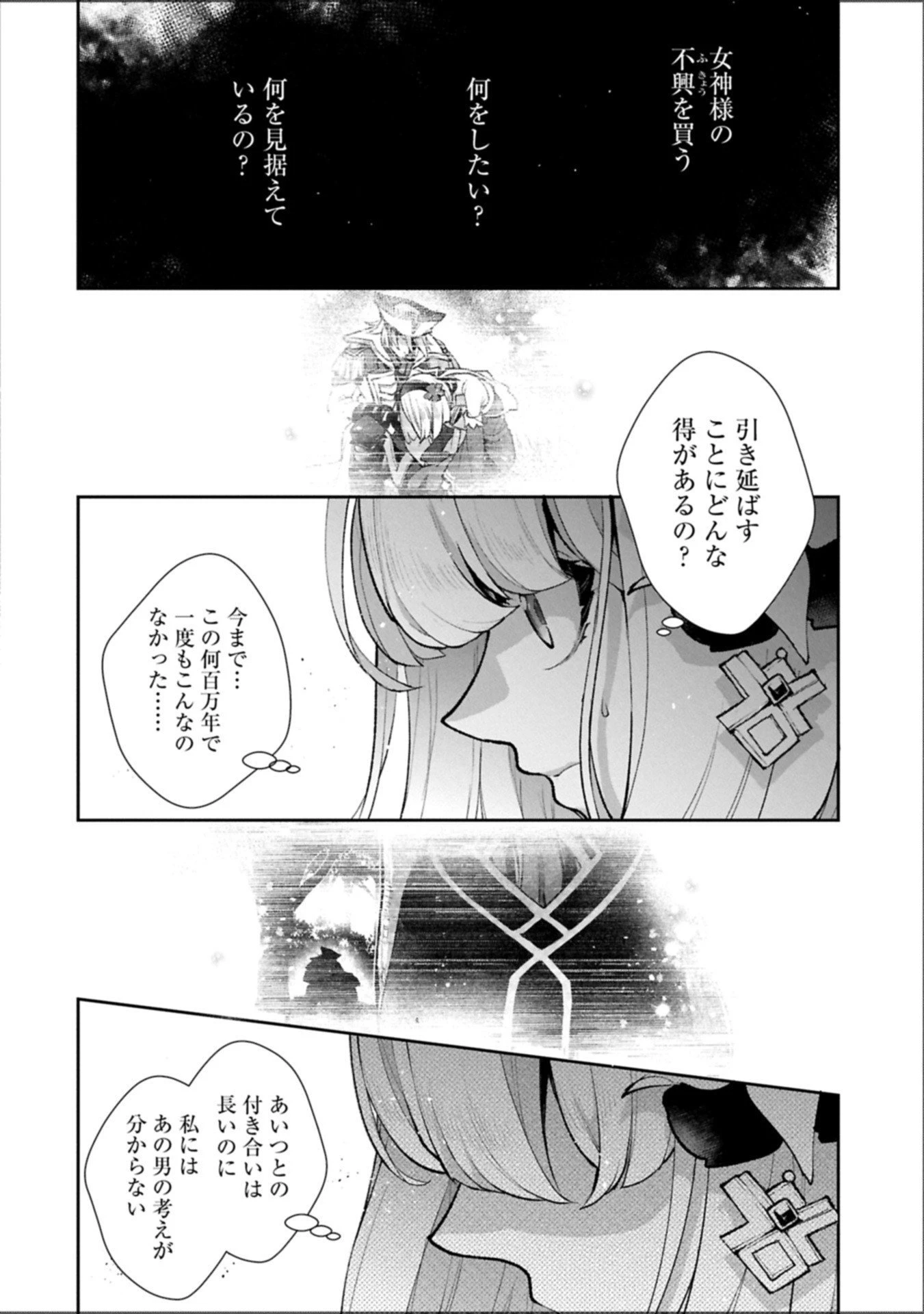 野生のラスボスが現れた！ 第55.2話 - 10