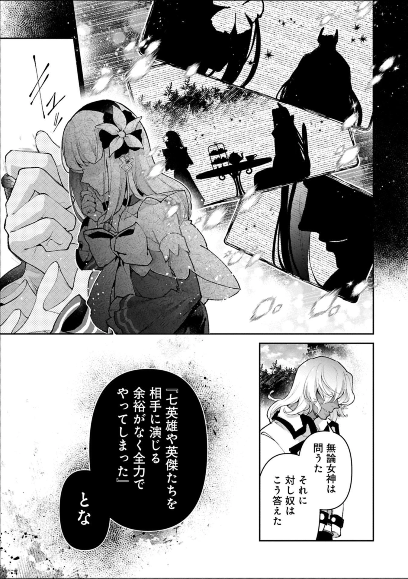 野生のラスボスが現れた！ 第55.2話 - 11