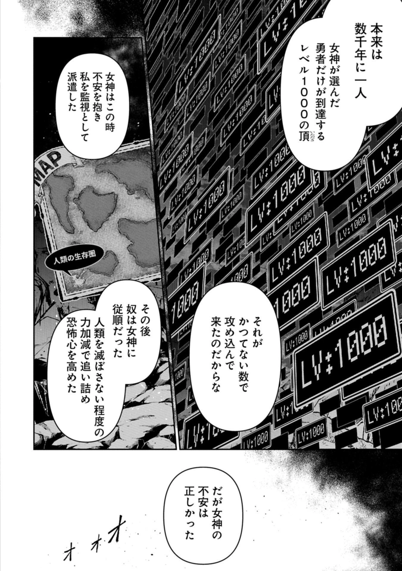 野生のラスボスが現れた！ 第55.2話 - 12