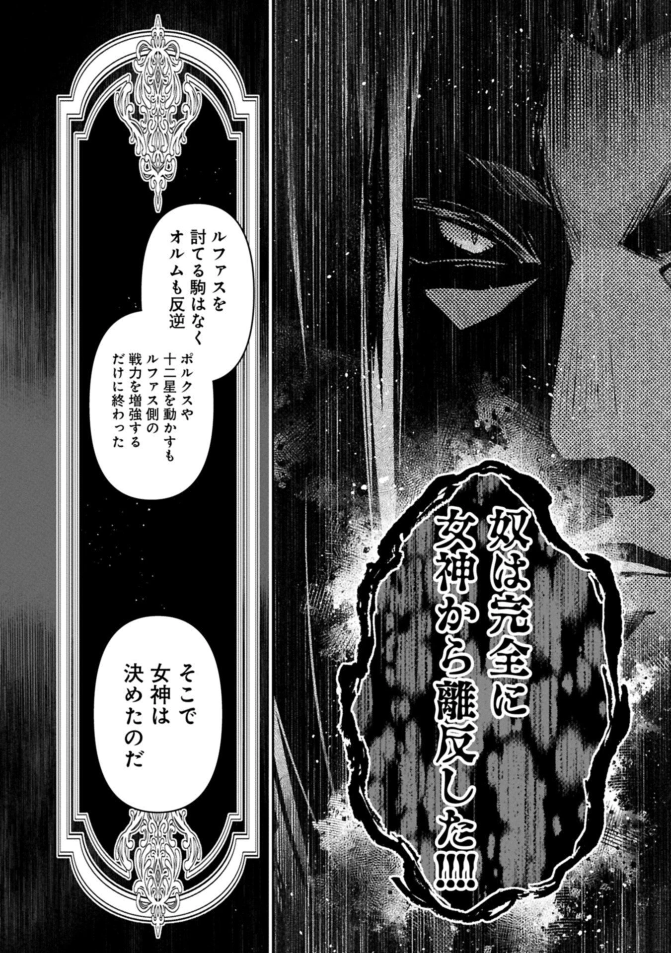 野生のラスボスが現れた！ 第55.2話 - 14