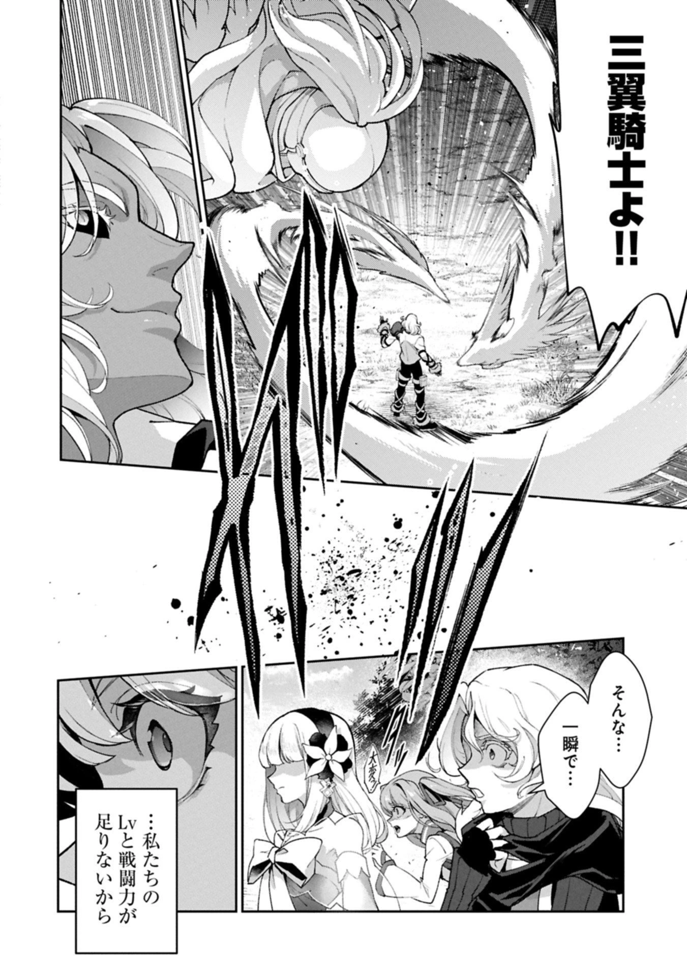 野生のラスボスが現れた！ 第55.2話 - 16