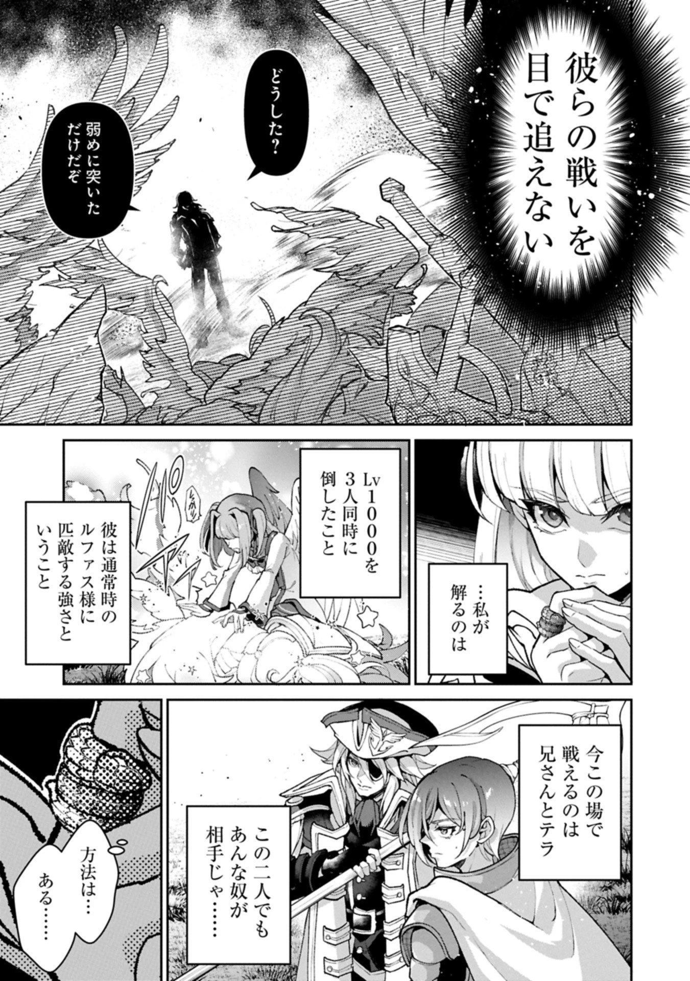 野生のラスボスが現れた！ 第55.2話 - 17