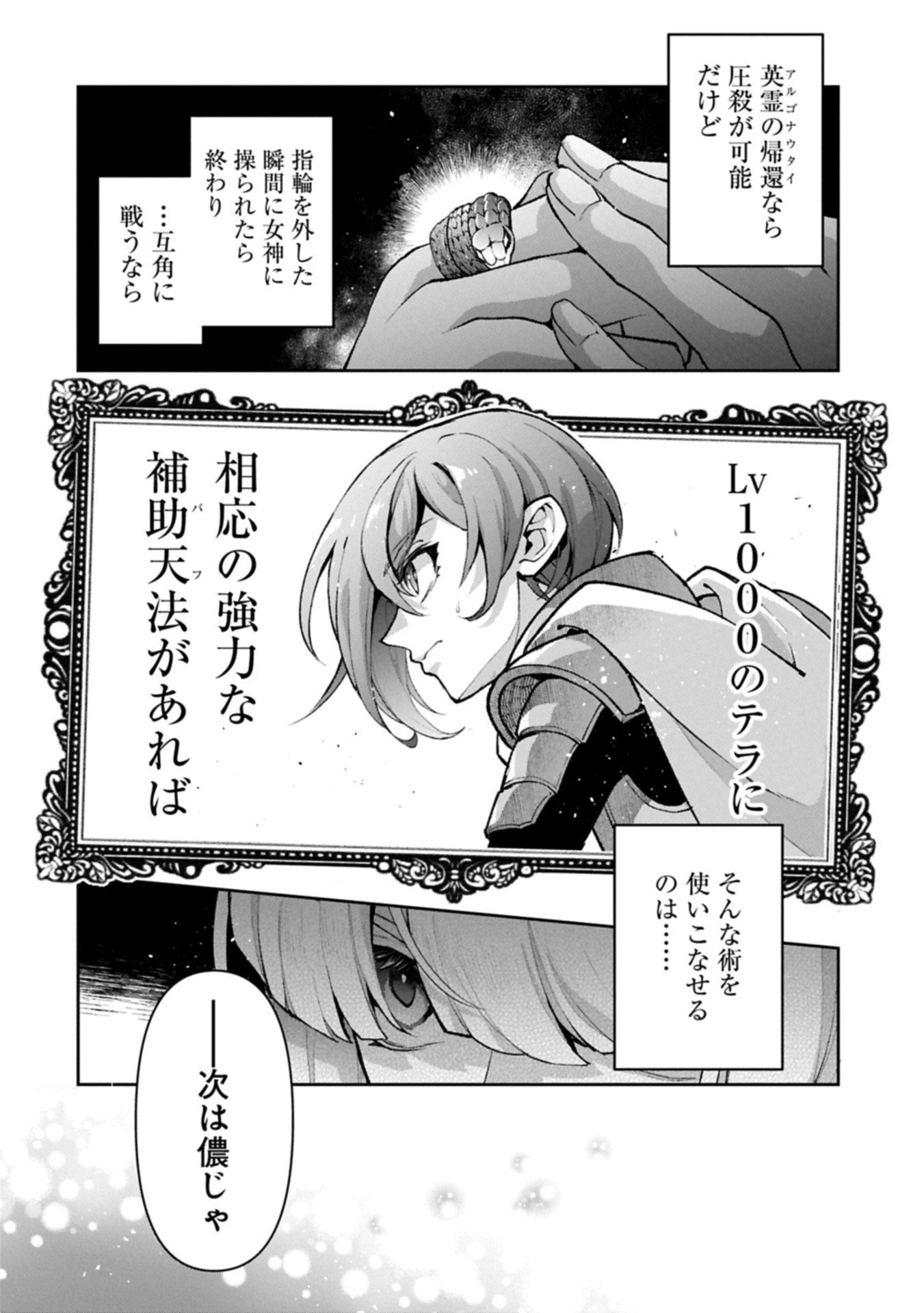 野生のラスボスが現れた！ 第55.2話 - 18