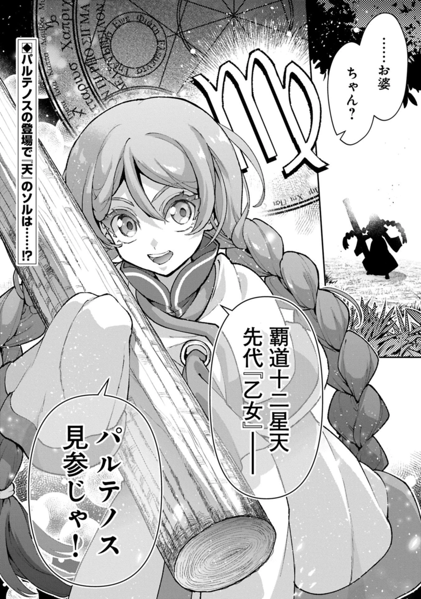 野生のラスボスが現れた！ 第55.2話 - 20