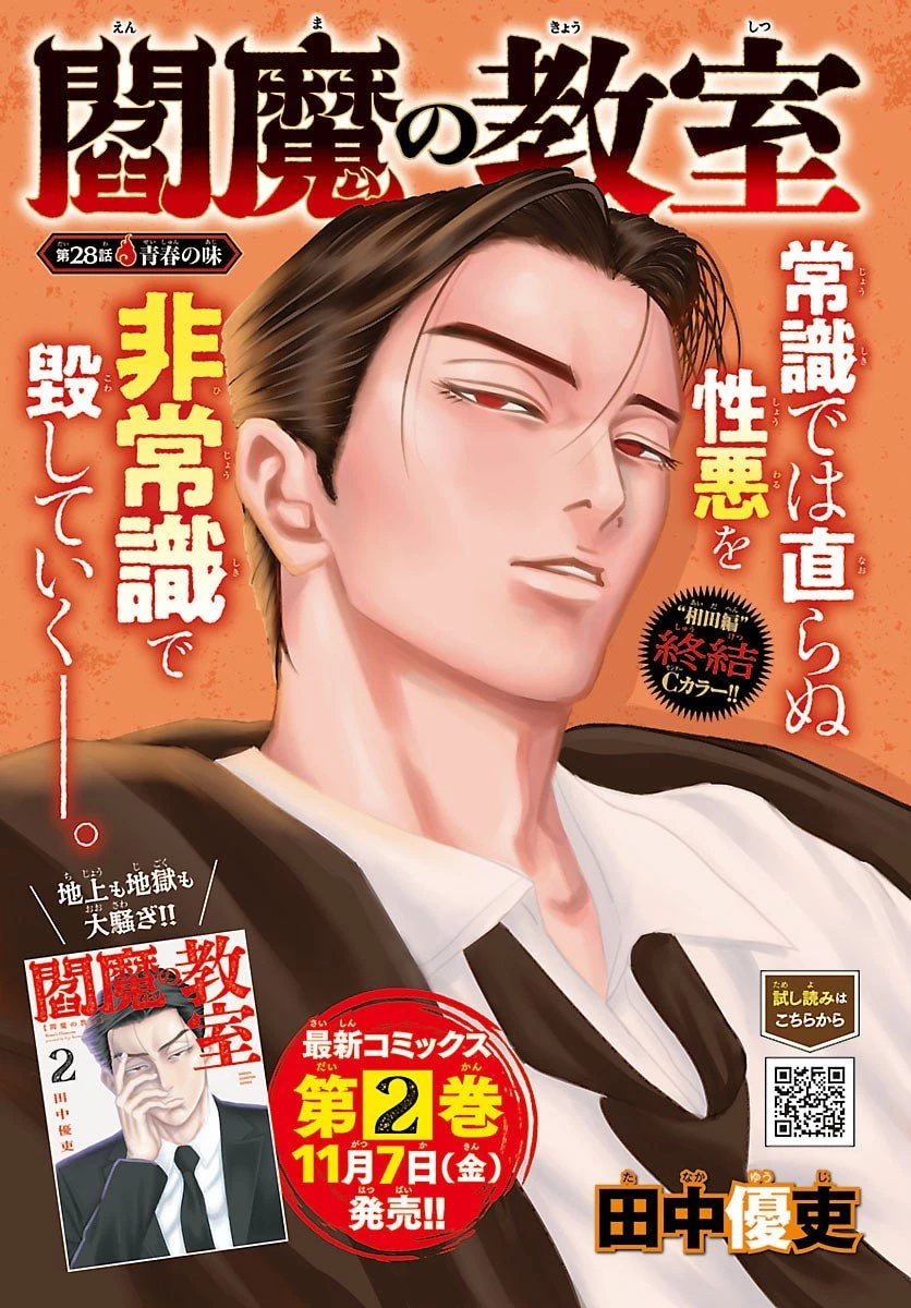 閻魔の教室 第28話 - 1