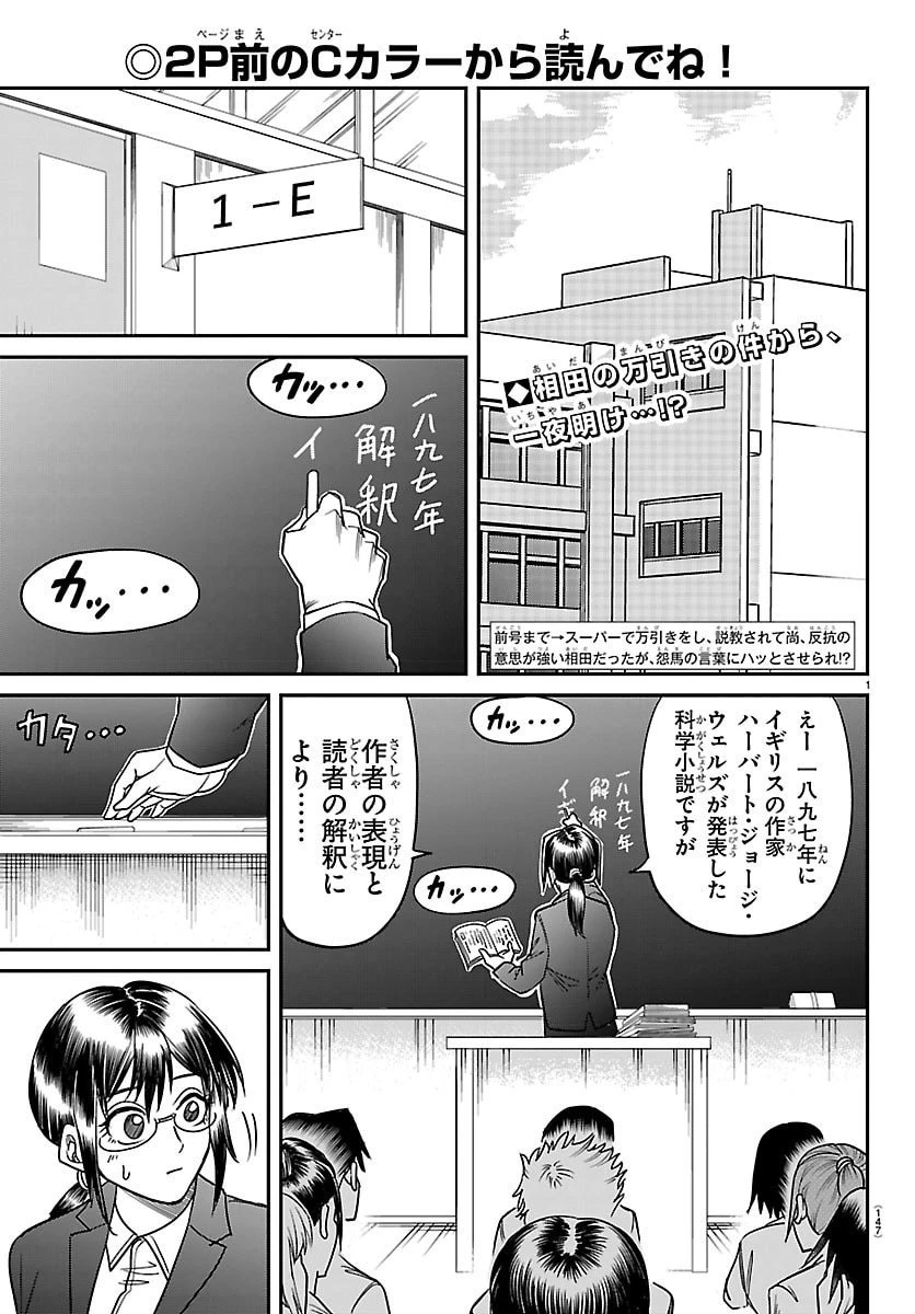 閻魔の教室 第28話 - 2