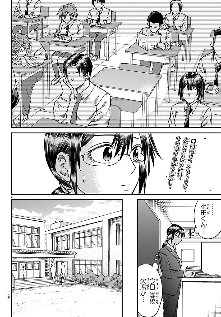 閻魔の教室 第28話 - 3