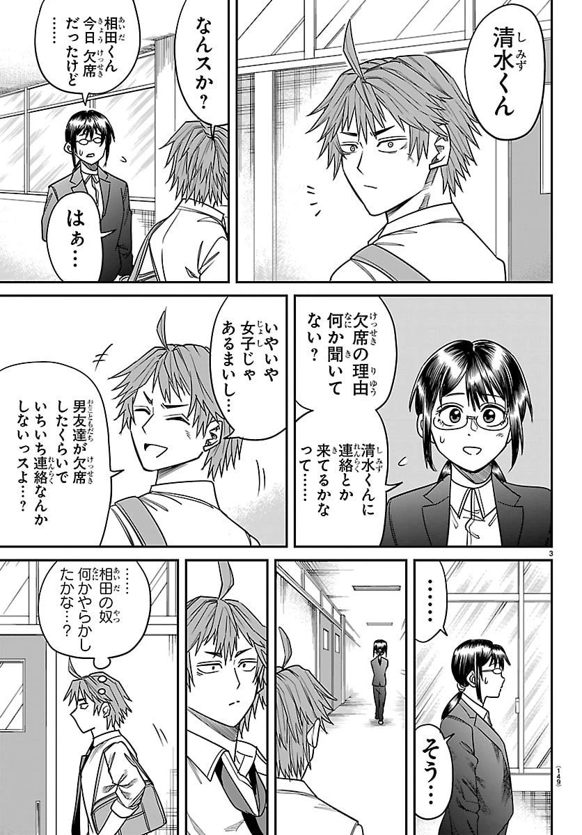 閻魔の教室 第28話 - 4