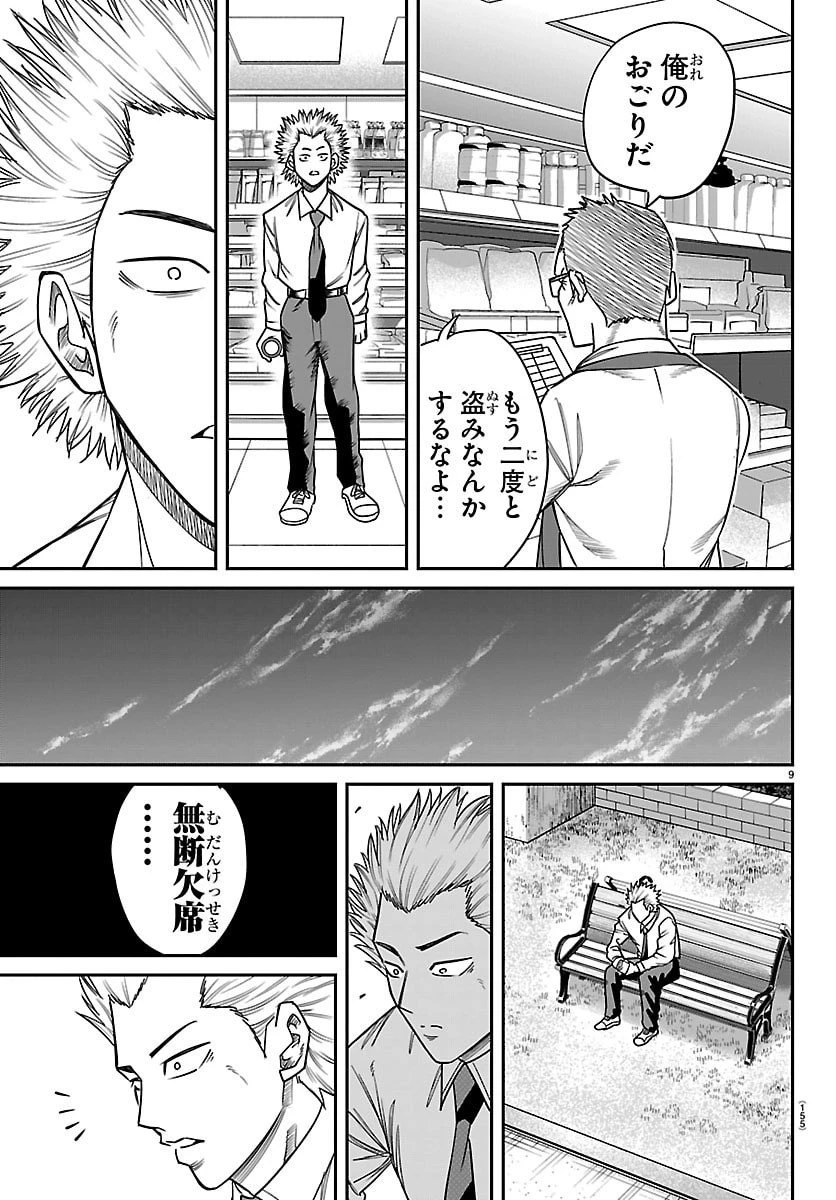 閻魔の教室 第28話 - 10