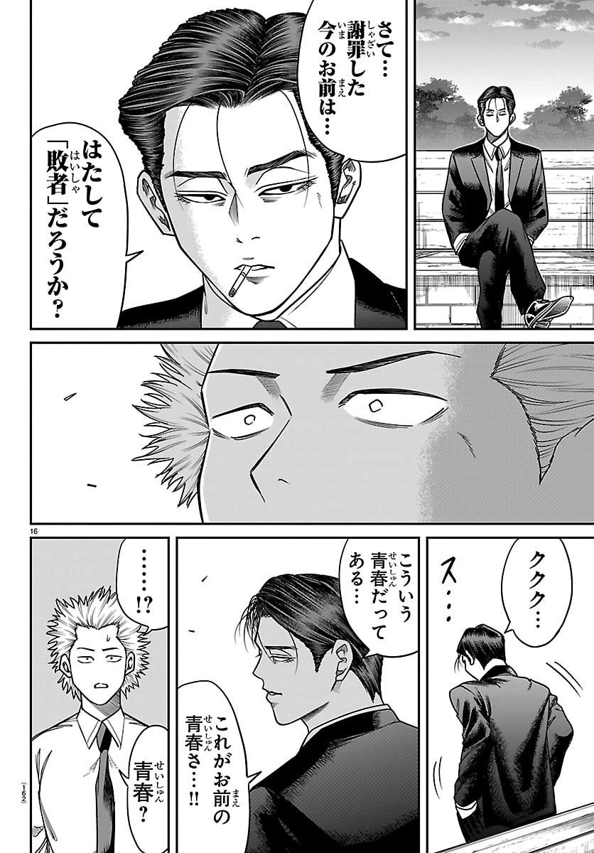 閻魔の教室 第28話 - 17