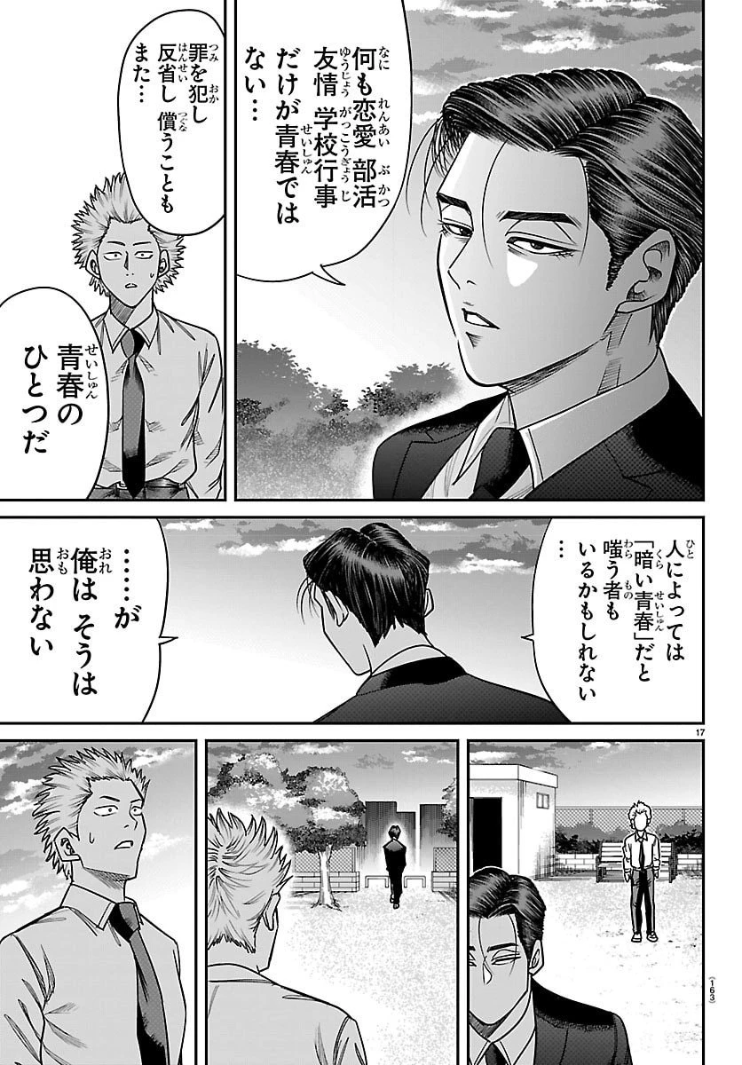 閻魔の教室 第28話 - 18
