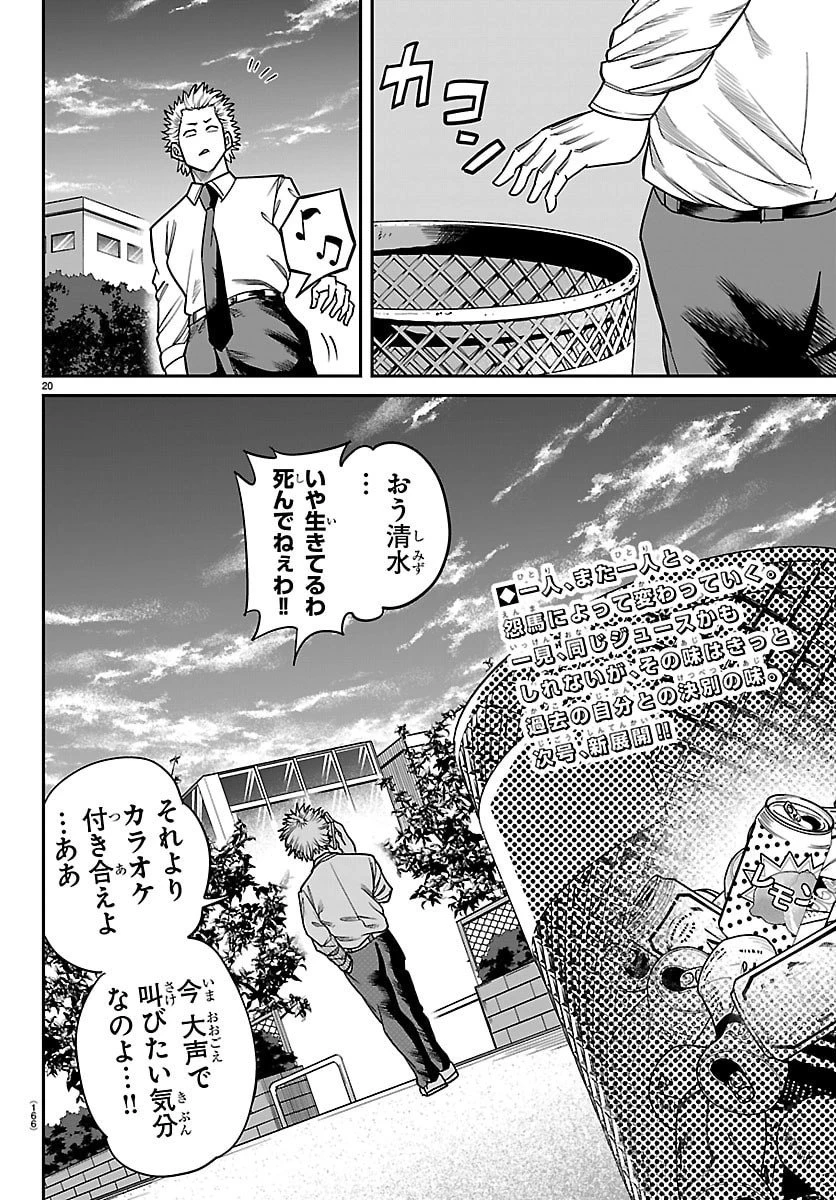 閻魔の教室 第28話 - 21