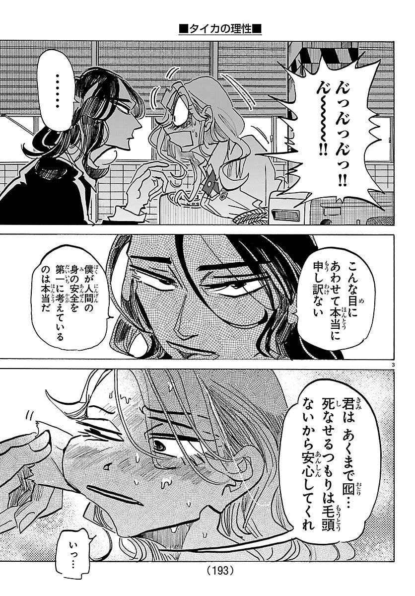 タイカの理性 第41話 - 3
