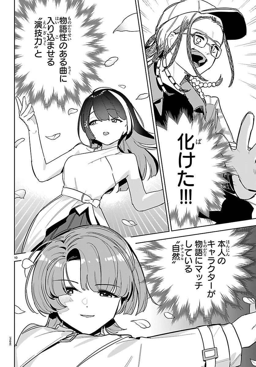 学園アイドルマスター GOLD RUSH 第40話 - 10