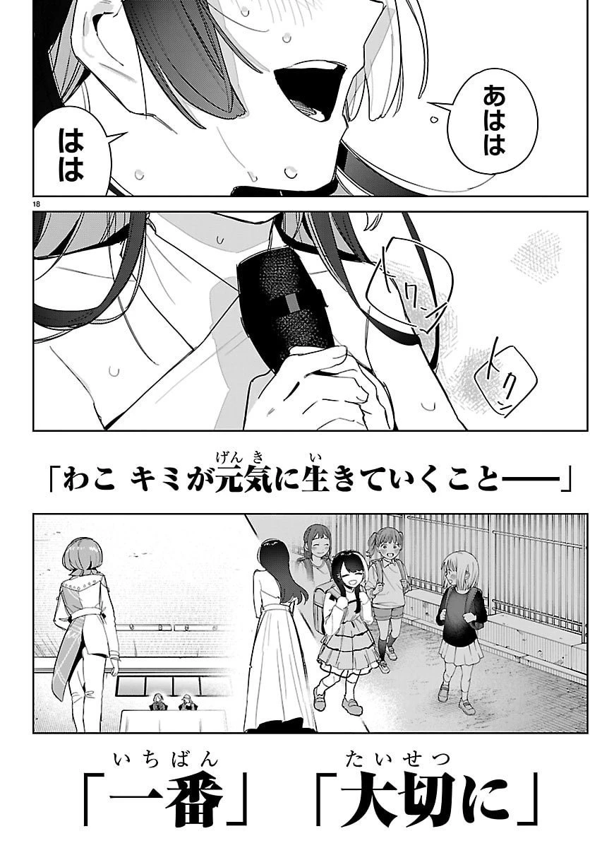 学園アイドルマスター GOLD RUSH 第40話 - 18