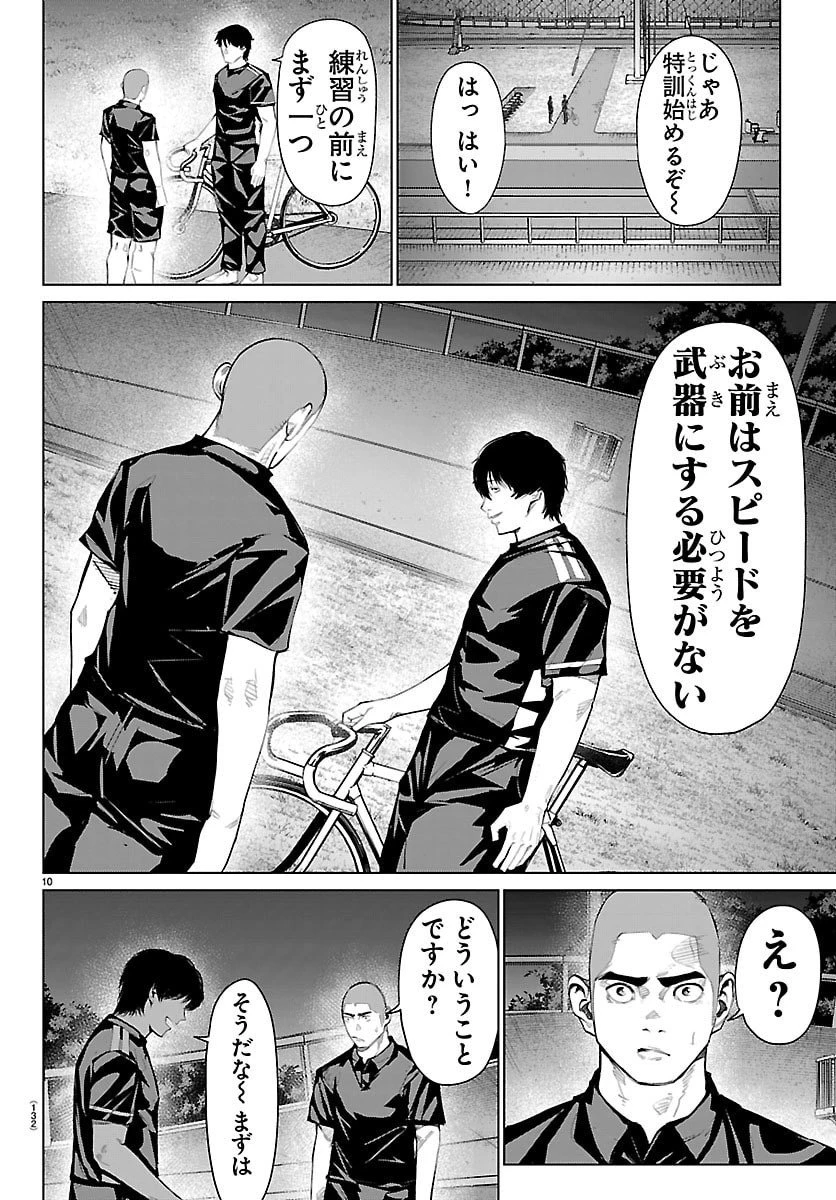 Mogaku 第63話 - 10