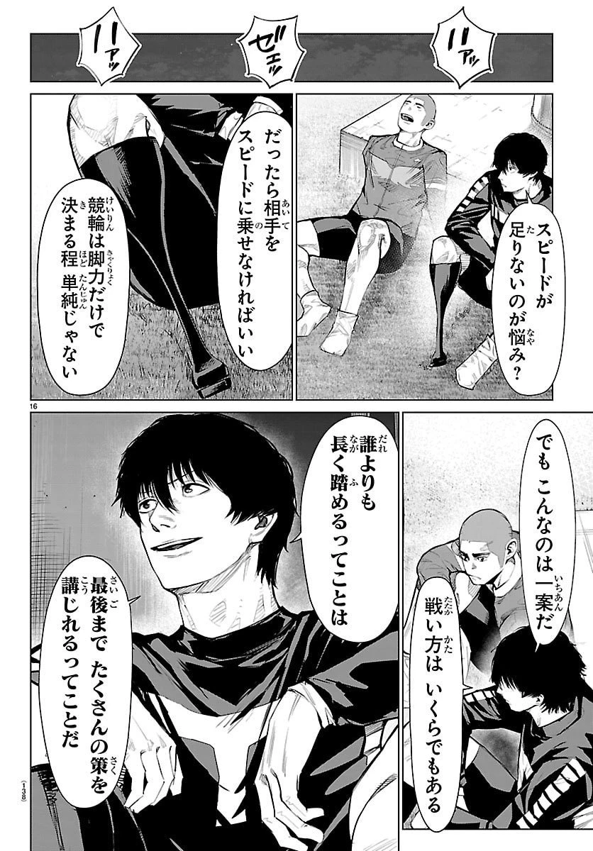 Mogaku 第63話 - 16