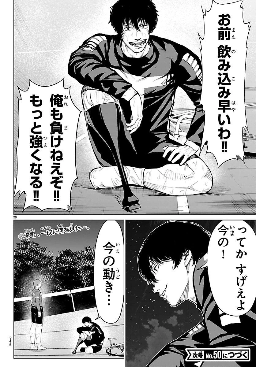 Mogaku 第63話 - 20