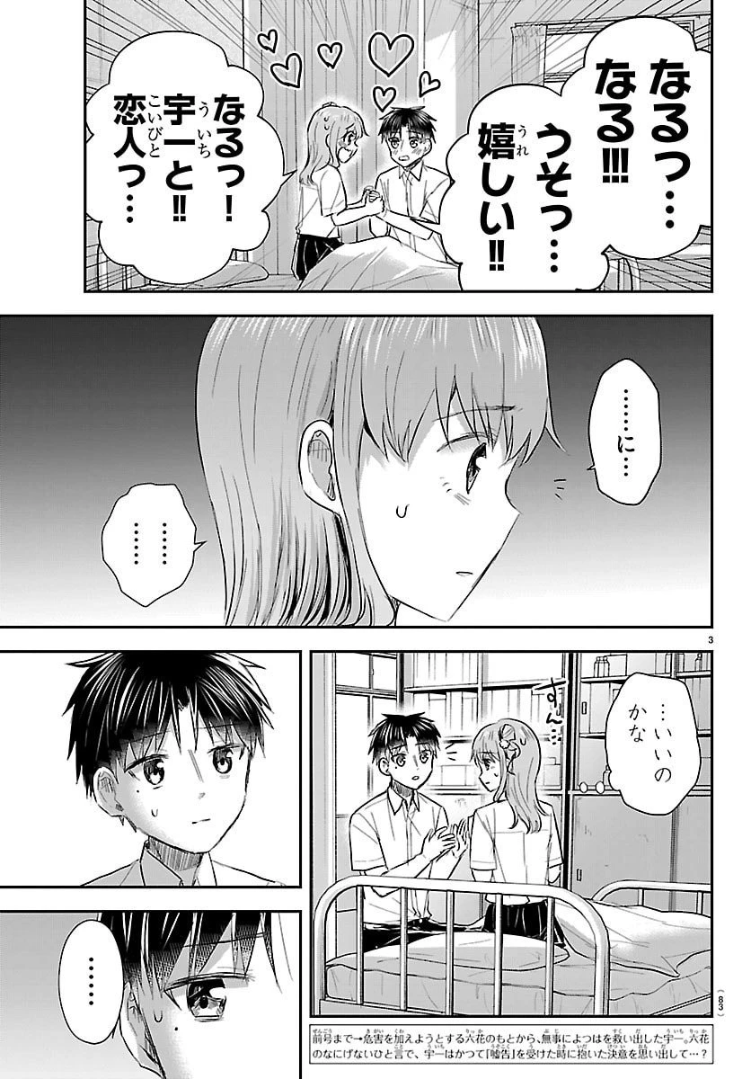きみは四葉のクローバー 第62話 - 4