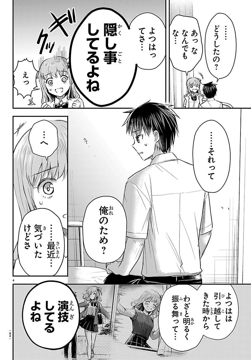 きみは四葉のクローバー 第62話 - 5