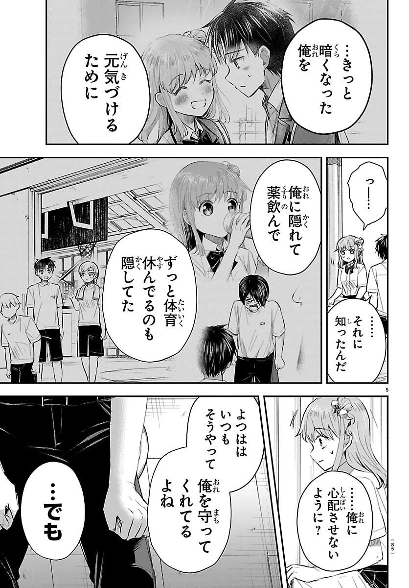 きみは四葉のクローバー 第62話 - 6
